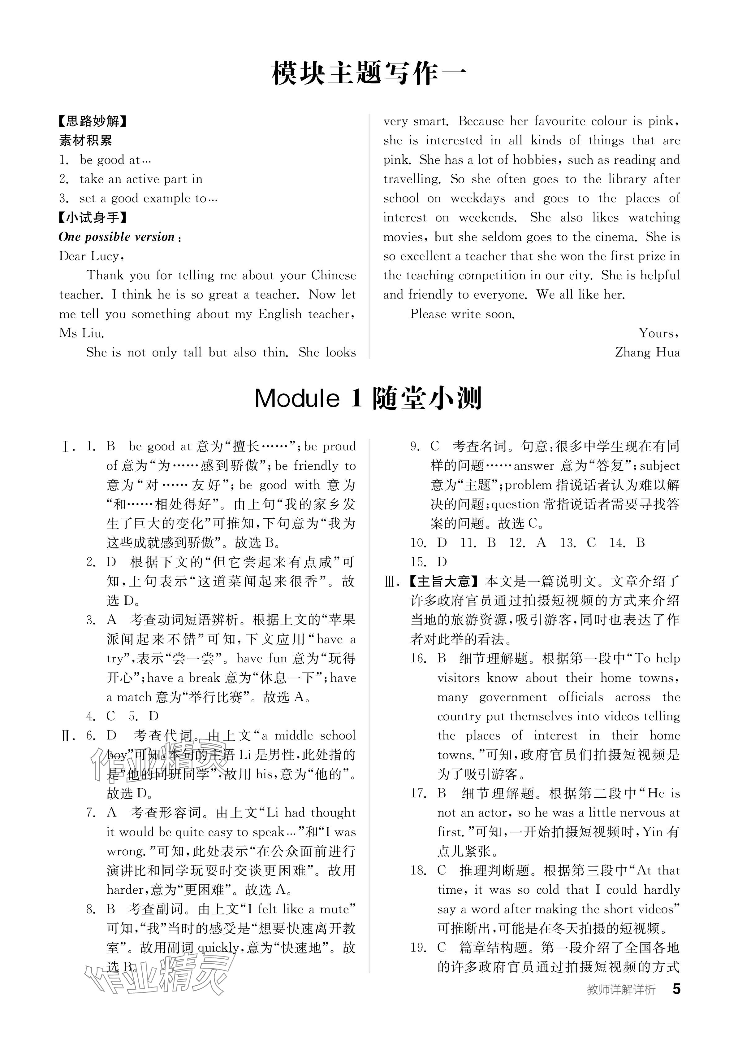 2024年全品學(xué)練考八年級(jí)英語下冊(cè)外研版 參考答案第5頁