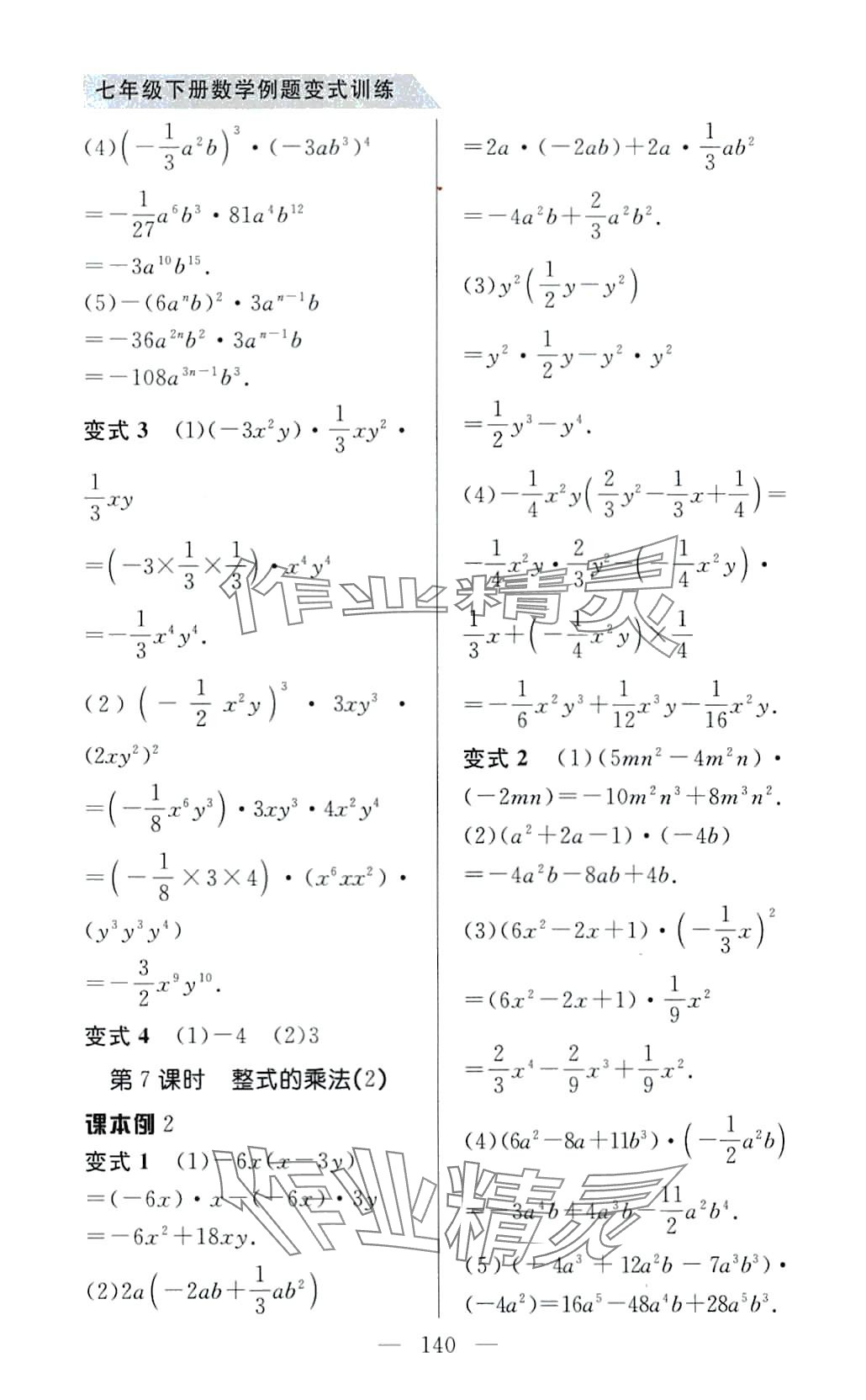 2024年例題變式七年級數學下冊北師大版 第4頁