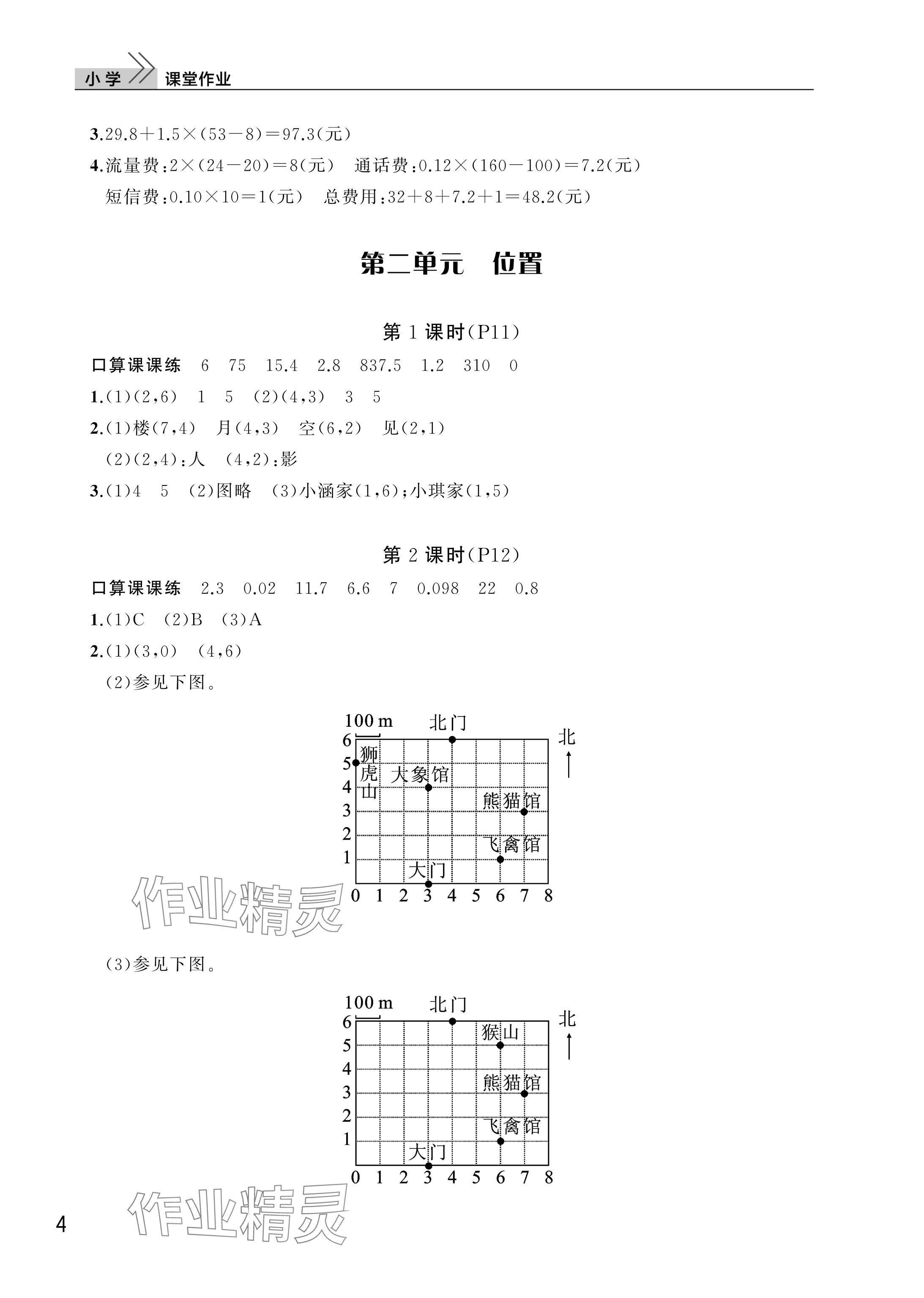2025年课堂作业武汉出版社五年级数学上册人教版 参考答案第4页