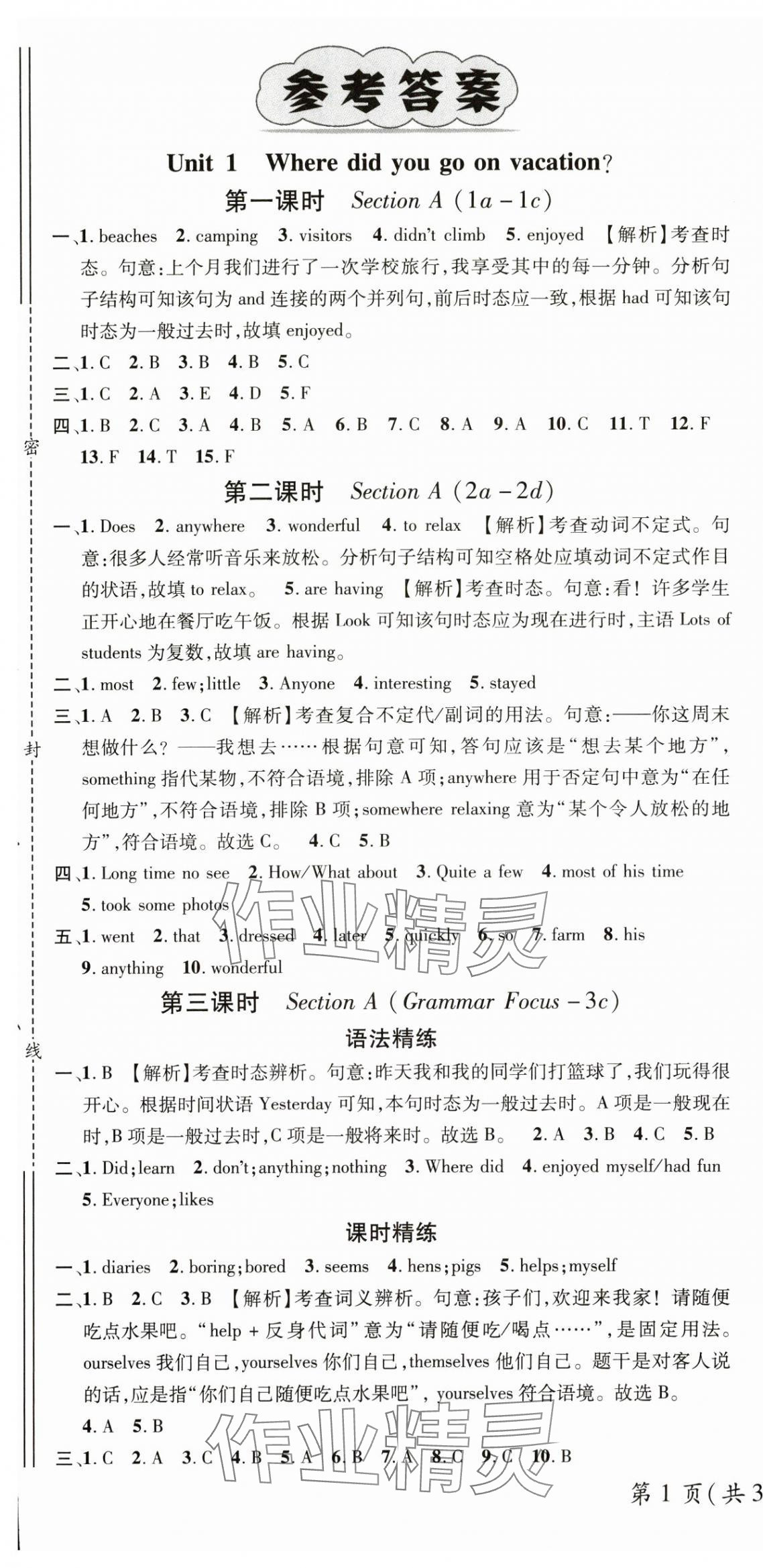 2024年名师测控八年级英语上册人教版广西专版 第1页