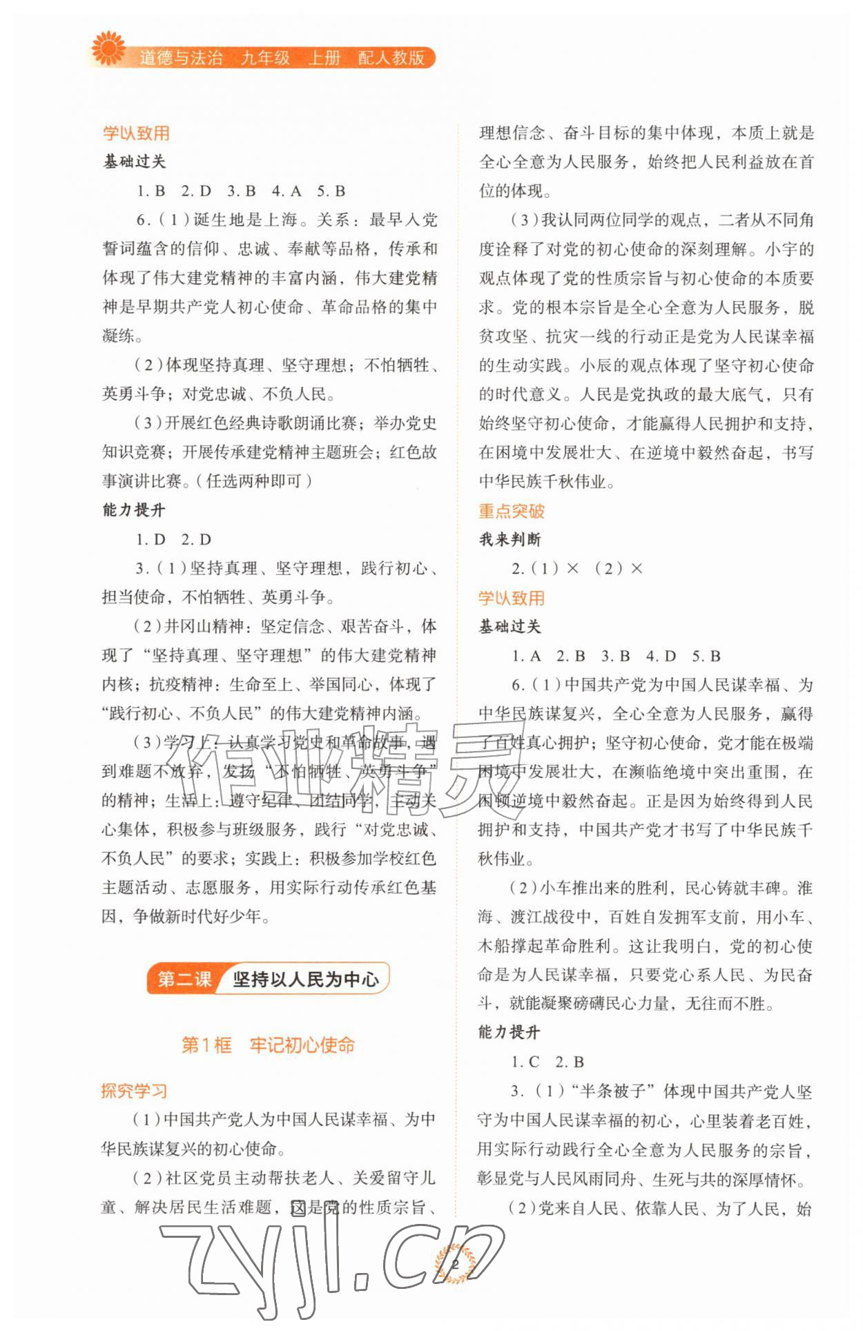 2026年同步练习册山东人民出版社九年级道德与法治上册人教版&nbsp;第2页