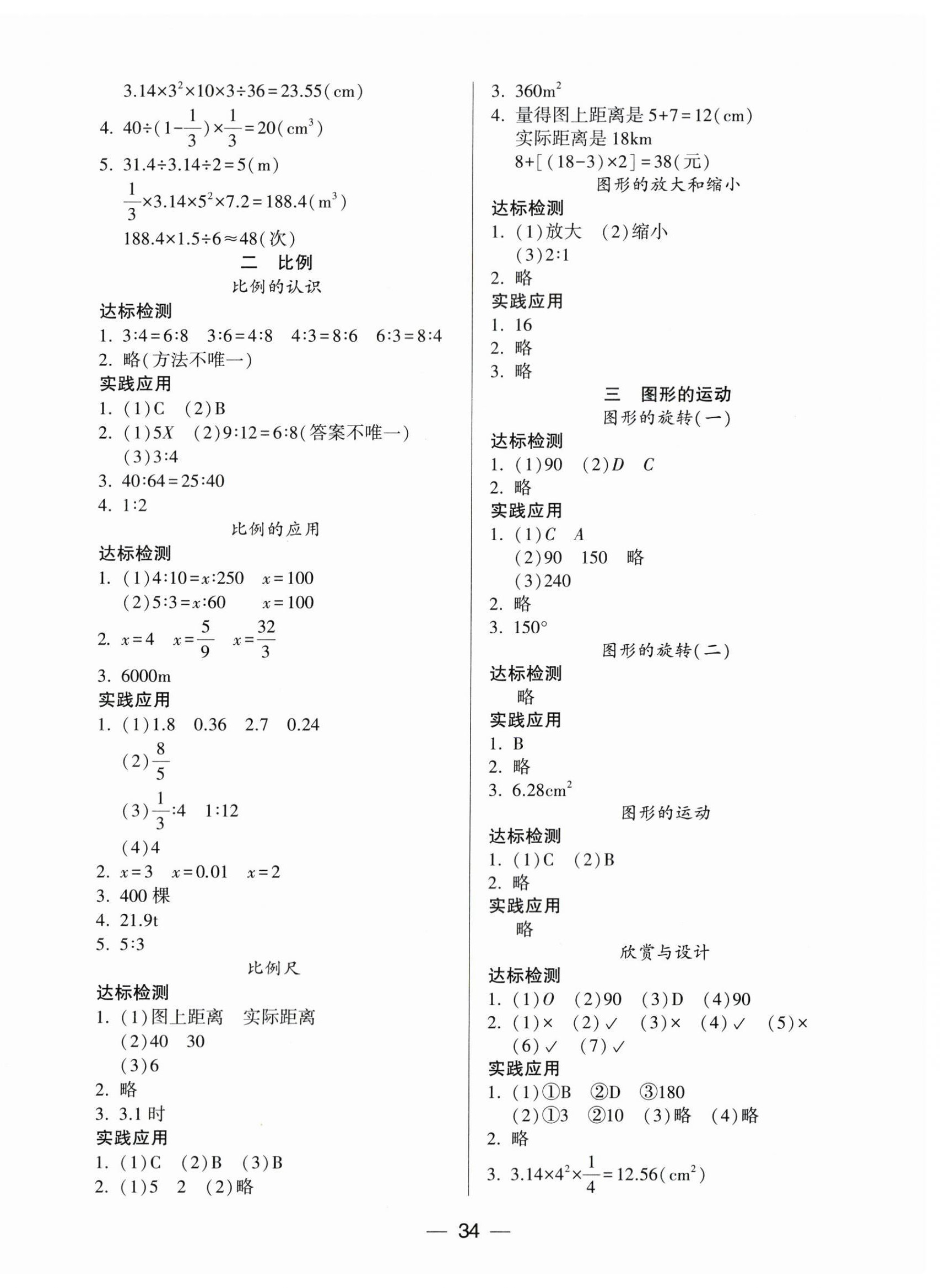 2024年新課標兩導兩練高效學案六年級數(shù)學下冊北師大版 第2頁