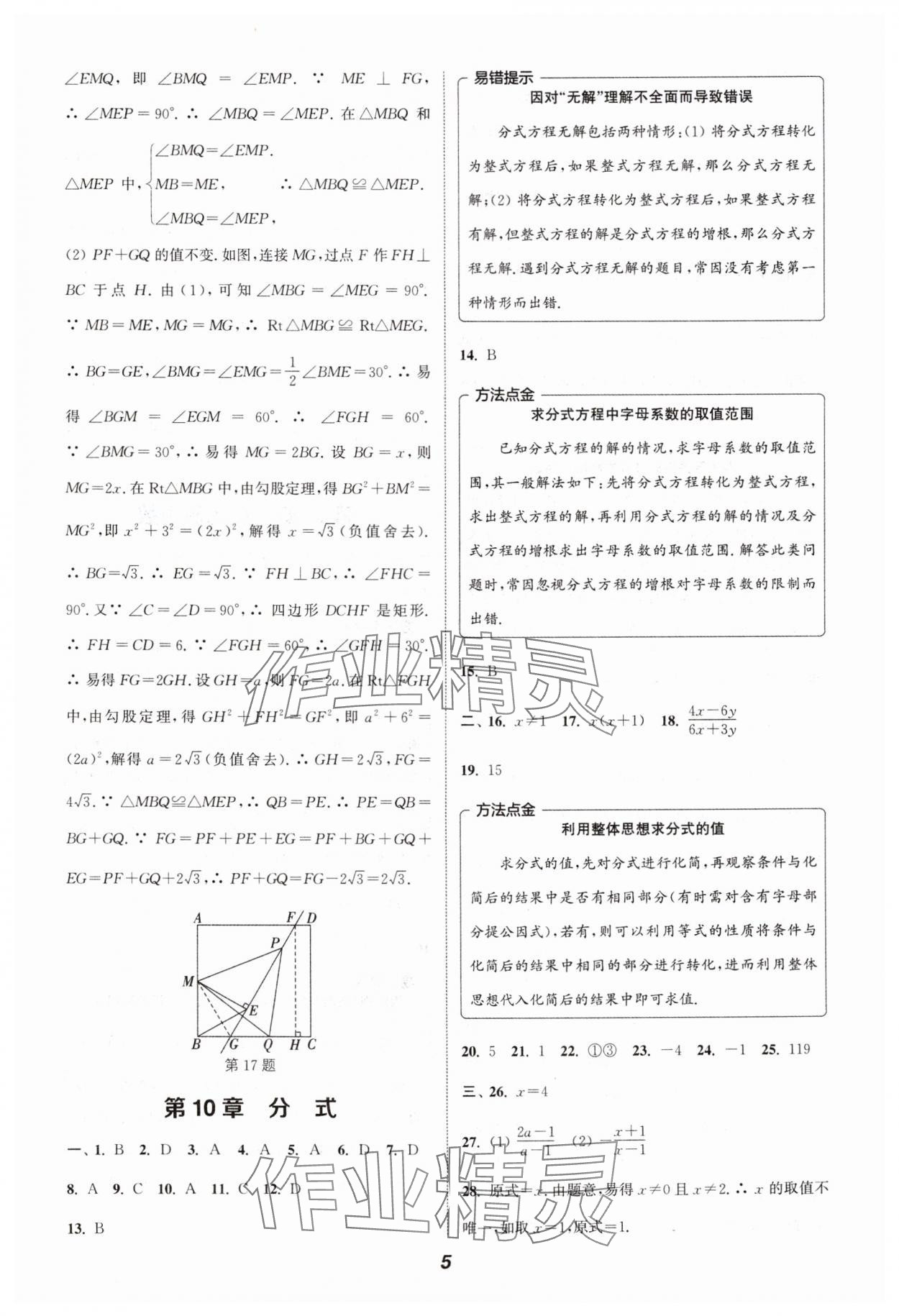 2024年暑期升級訓(xùn)練八年級數(shù)學(xué)蘇科版B延邊大學(xué)出版社 第5頁