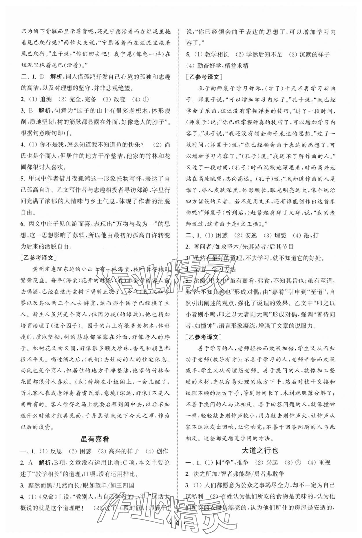 2025年通城學典初中語文閱讀組合訓練八年級下冊浙江專版 參考答案第4頁