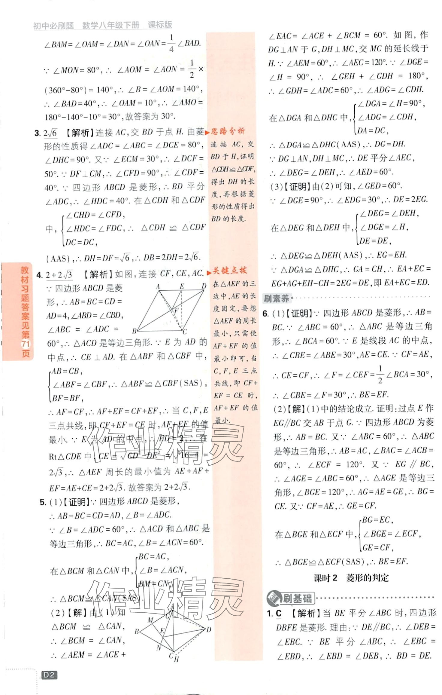 2024年初中必刷题八年级数学下册鲁教版 第2页
