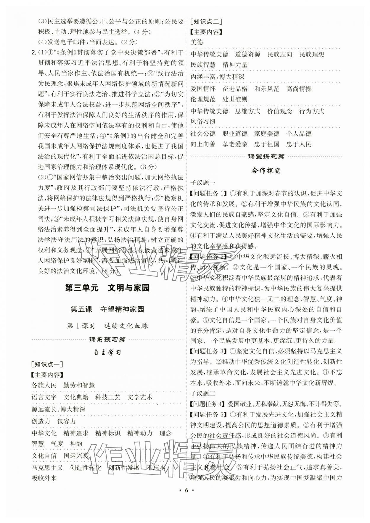 2024年精準(zhǔn)同步九年級道德與法治全一冊人教版廣州專版 第6頁