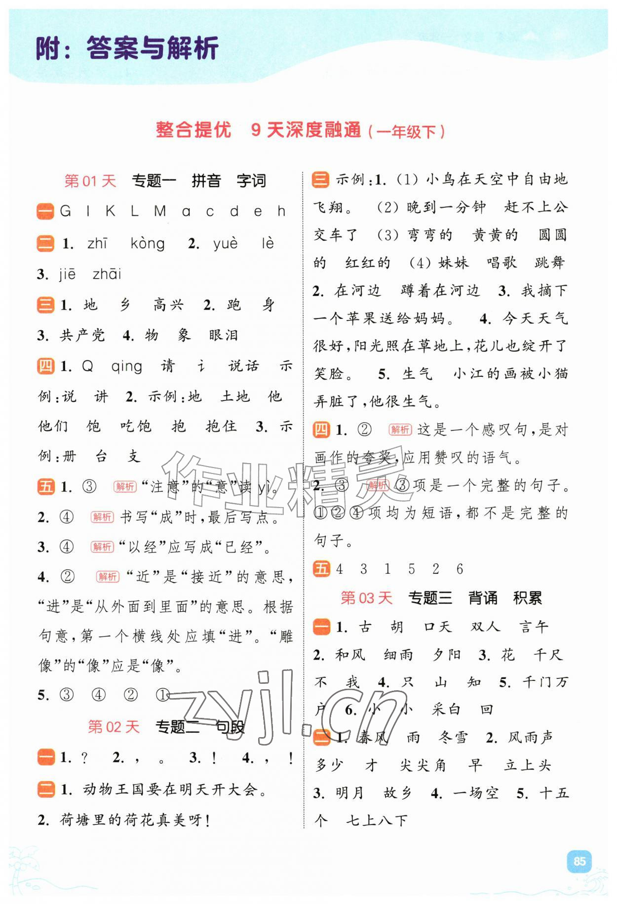2026年暑期升级训练浙江教育出版社一年级语文&nbsp;第1页