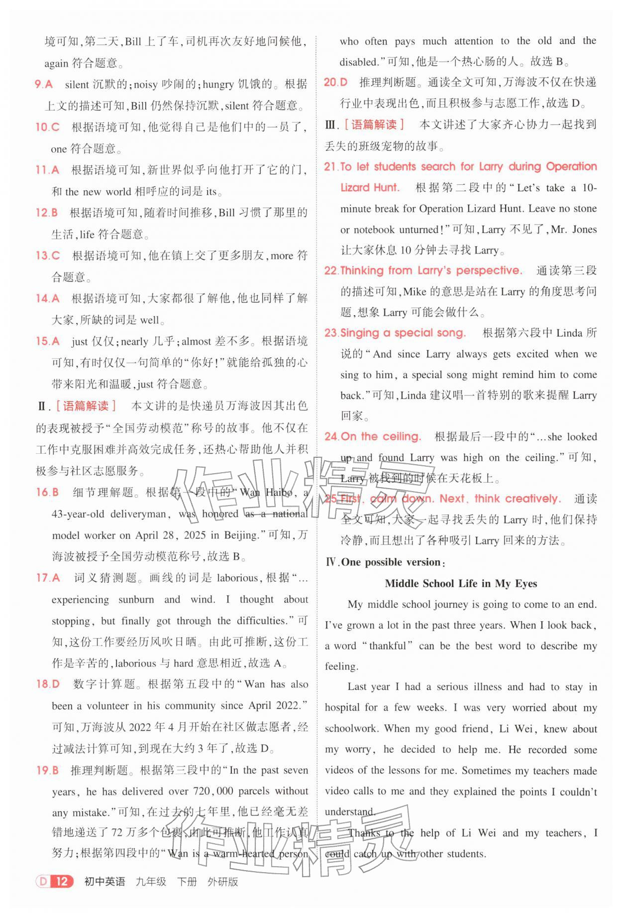 2026年5年中考3年模拟九年级英语下册外研版&nbsp;参考答案第12页