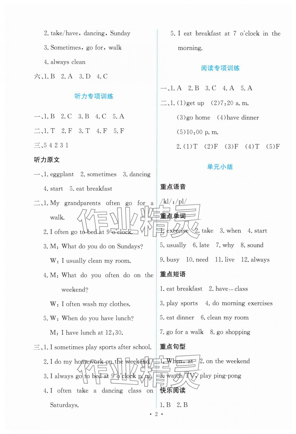 2024年能力培養(yǎng)與測(cè)試五年級(jí)英語下冊(cè)人教版 第2頁