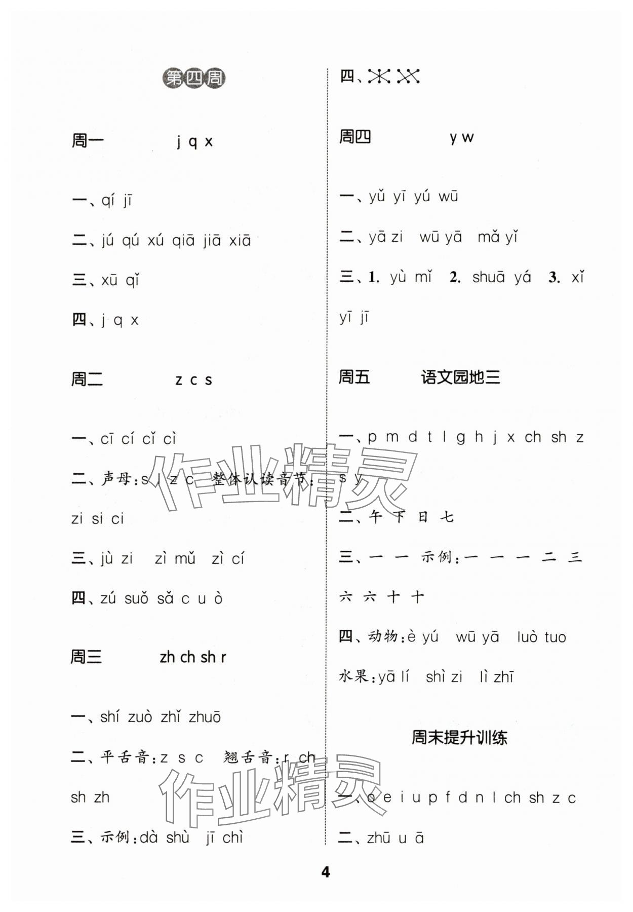 2025年通城学典默写能手一年级语文上册人教版江苏专用 第4页