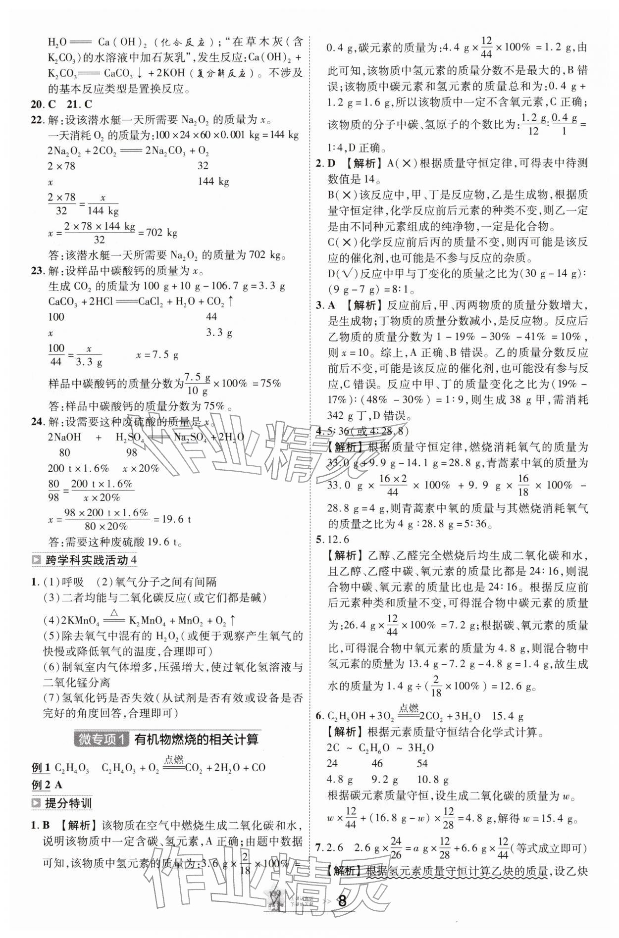 2026年中考帮化学中考河南专版&nbsp;参考答案第7页