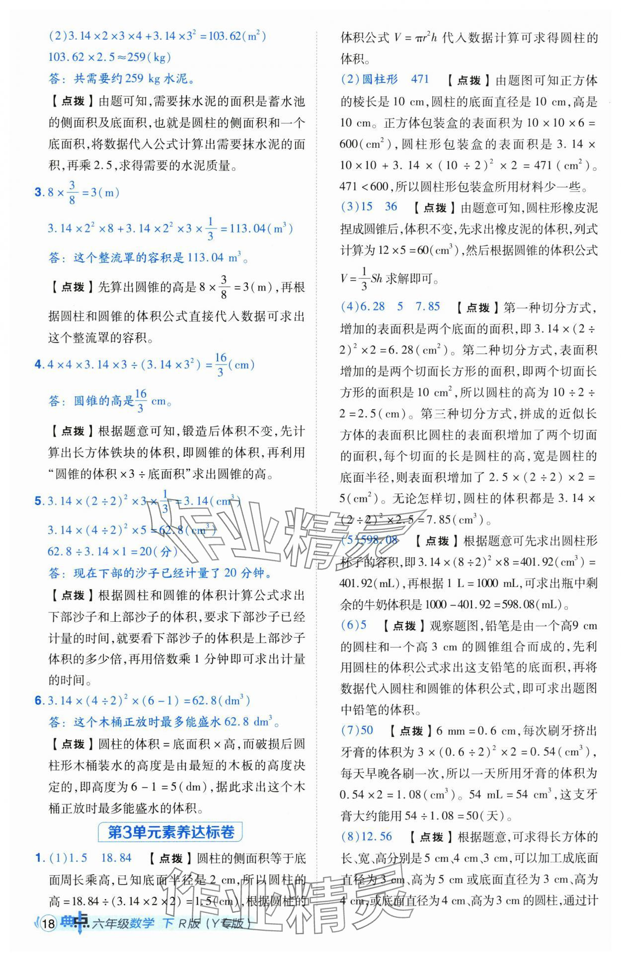 2025年綜合應用創(chuàng)新題典中點六年級數(shù)學下冊人教版湖北專版 第18頁