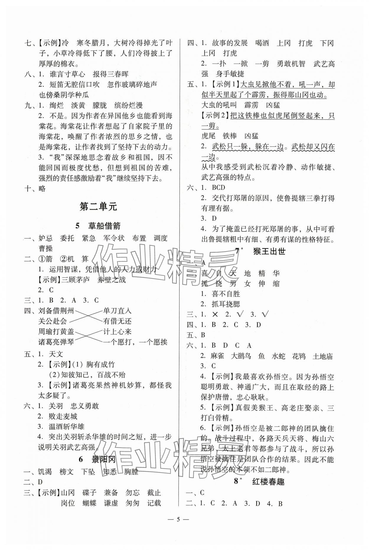 2024年目標(biāo)實施手冊五年級語文下冊人教版廣州專版 第5頁