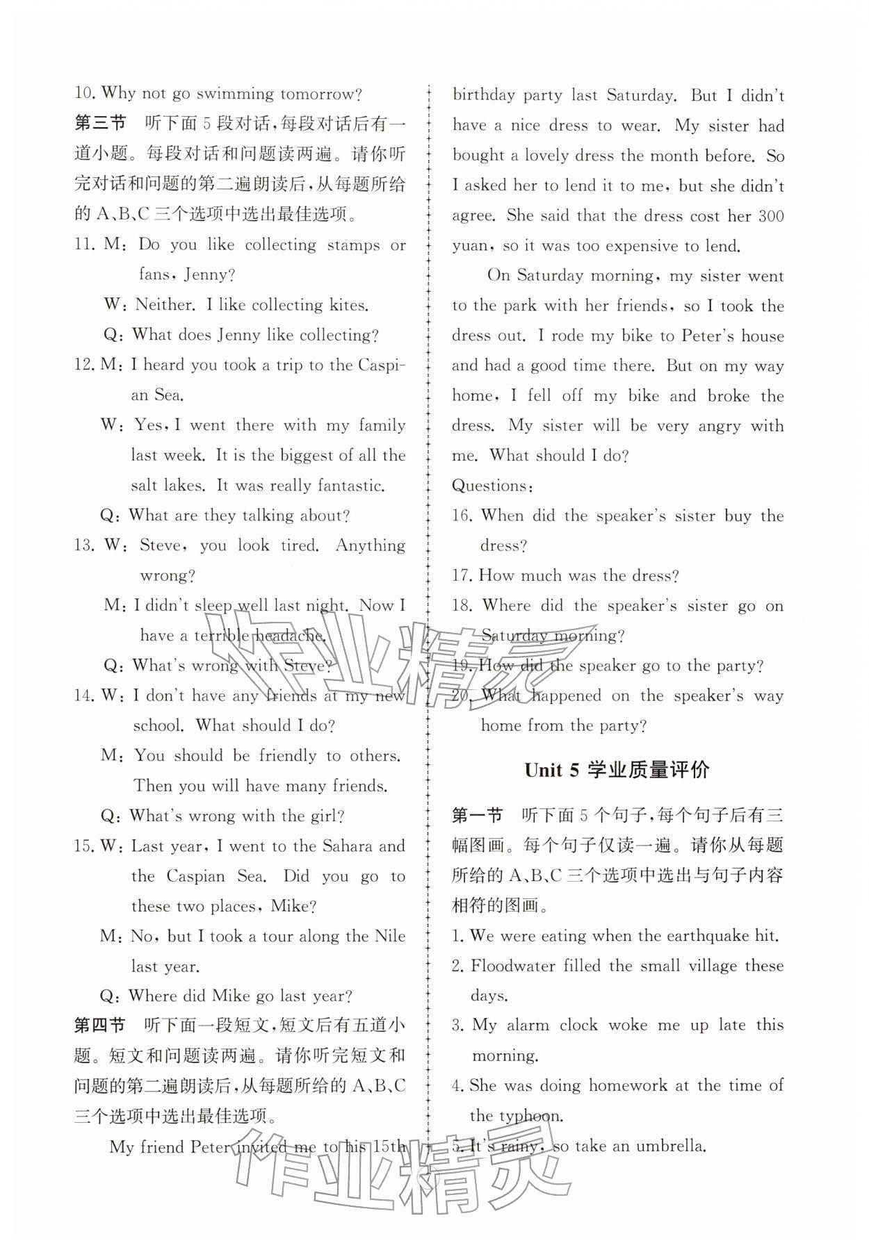 2026年同步练习册智慧拓展八年级英语下册人教版菏泽专版&nbsp;第7页