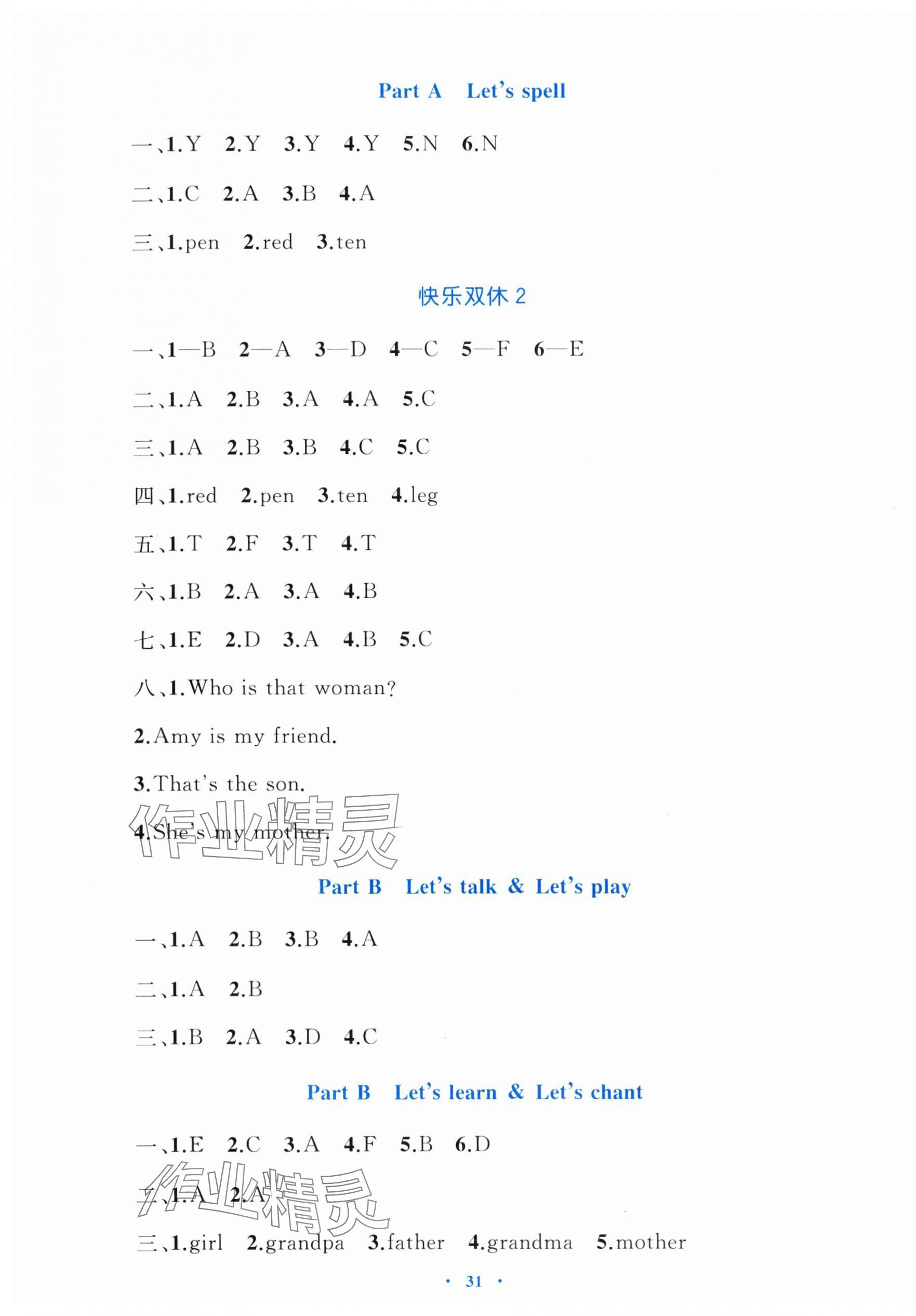 2024年同步學(xué)習(xí)目標(biāo)與檢測三年級英語下冊人教版 第3頁