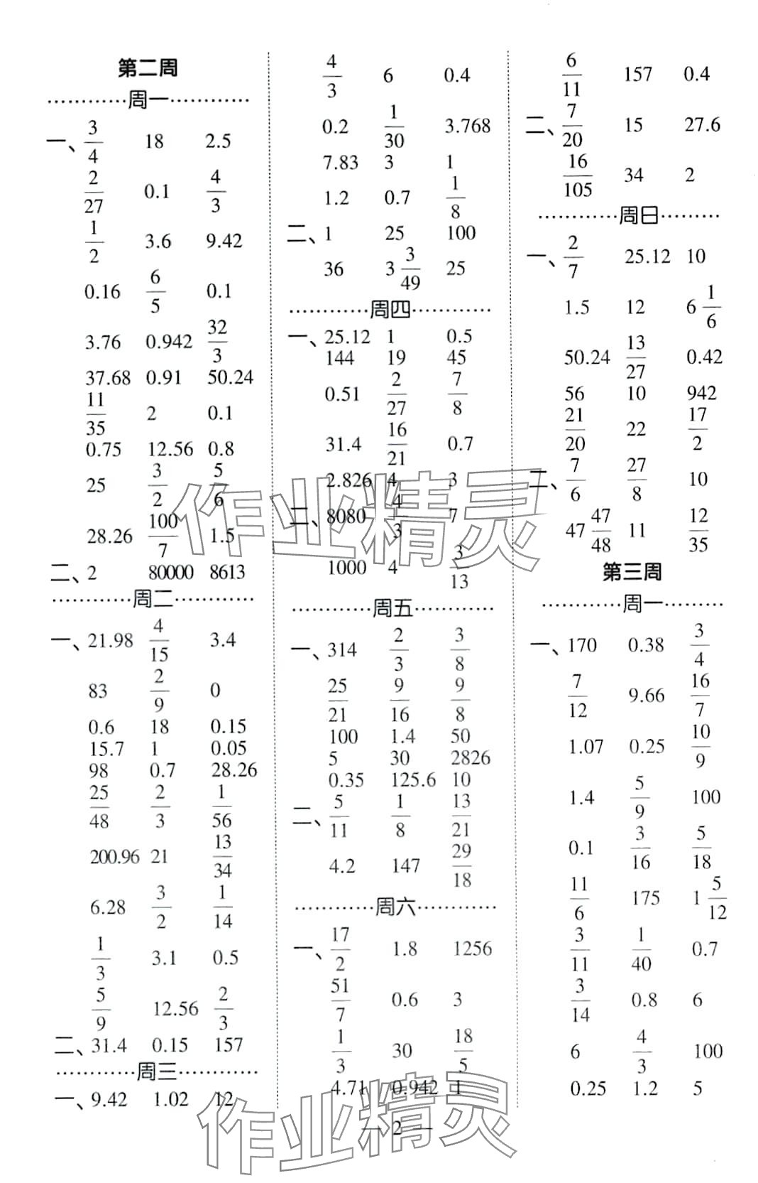 2024年經(jīng)綸學(xué)典計(jì)算小能手六年級數(shù)學(xué)下冊北師大版 第2頁