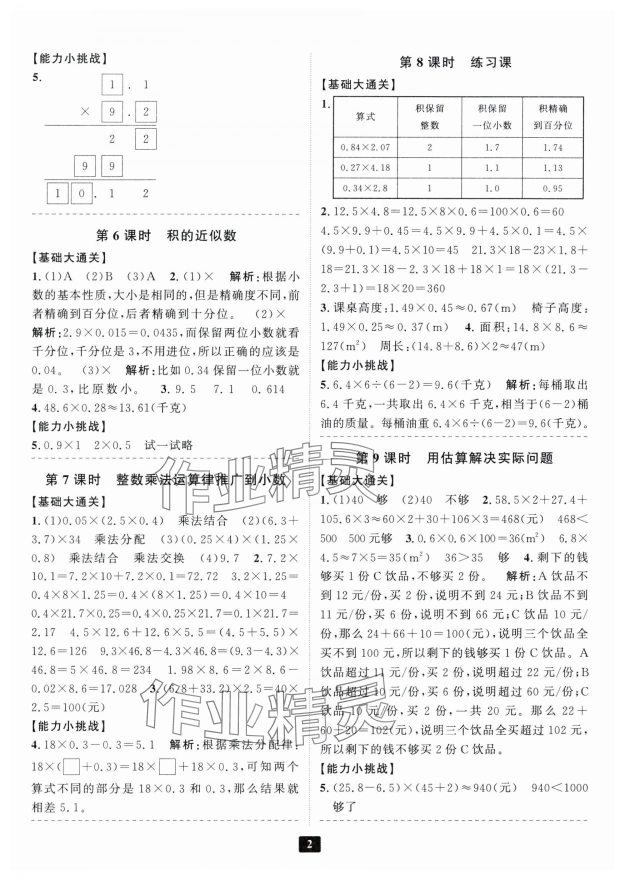 2024年励耘书业励耘新同步五年级数学上册人教版 第2页