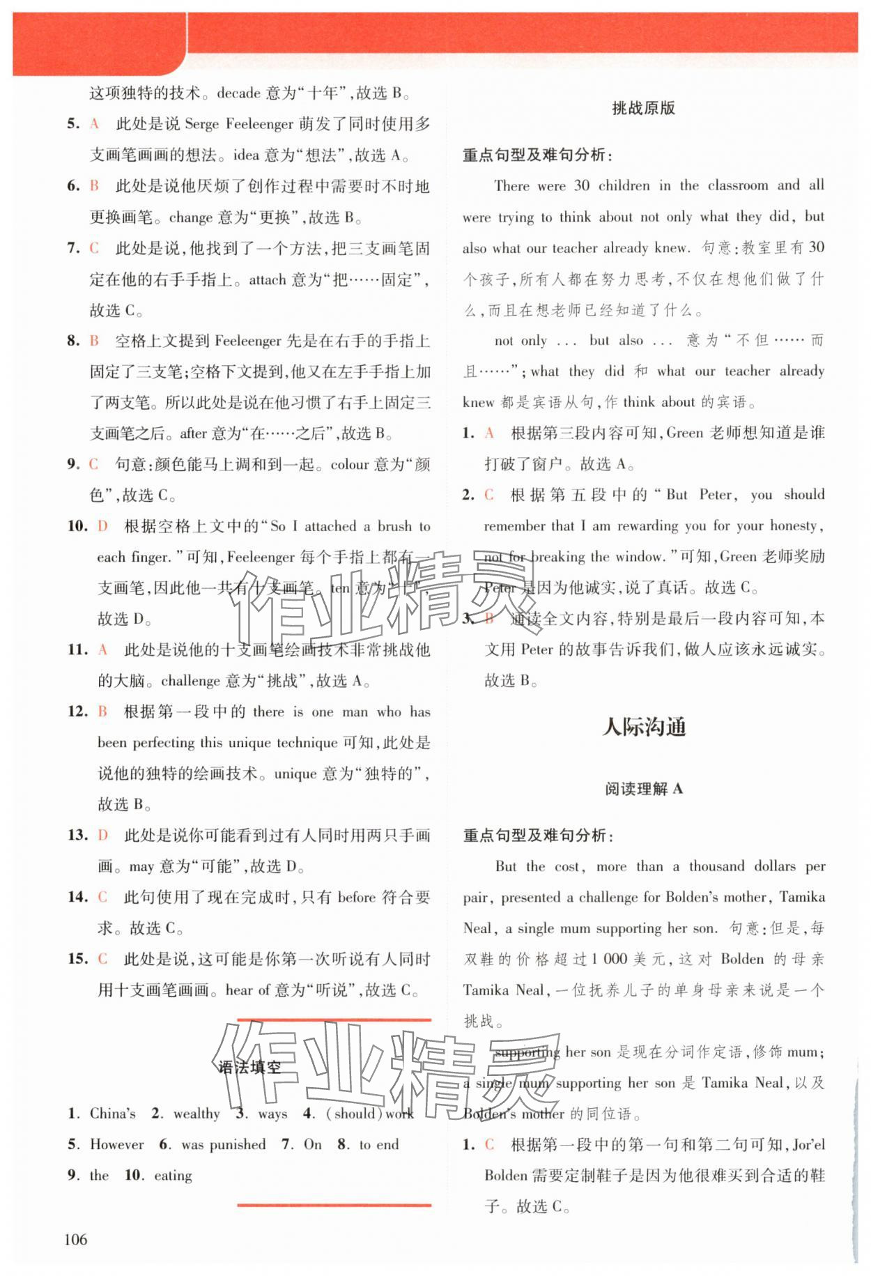 2025年英语时文阅读九年级+中考&nbsp;参考答案第8页