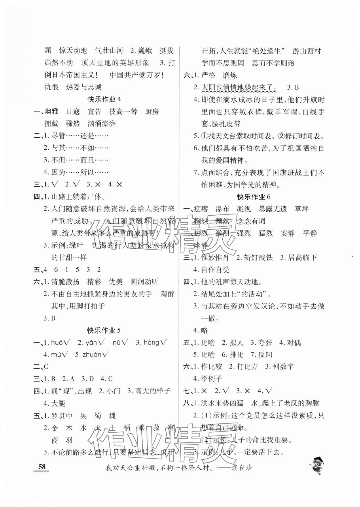 2025年假期新作業(yè)寒假陜西師范大學(xué)出版總社六年級(jí)語(yǔ)文人教版 第2頁(yè)