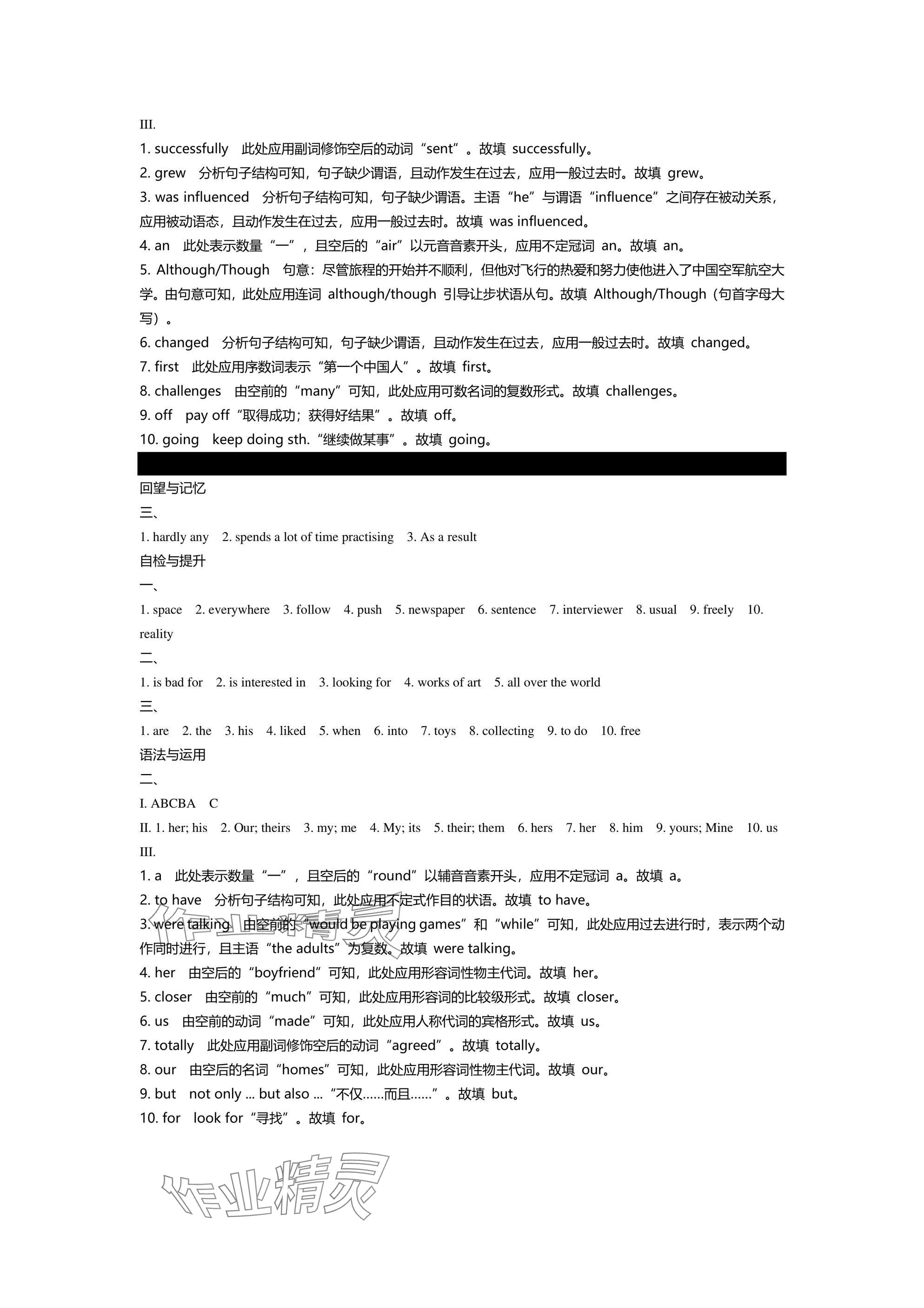 2025年春如金卷全程復(fù)習(xí)方略英語(yǔ)滬教版 參考答案第11頁(yè)