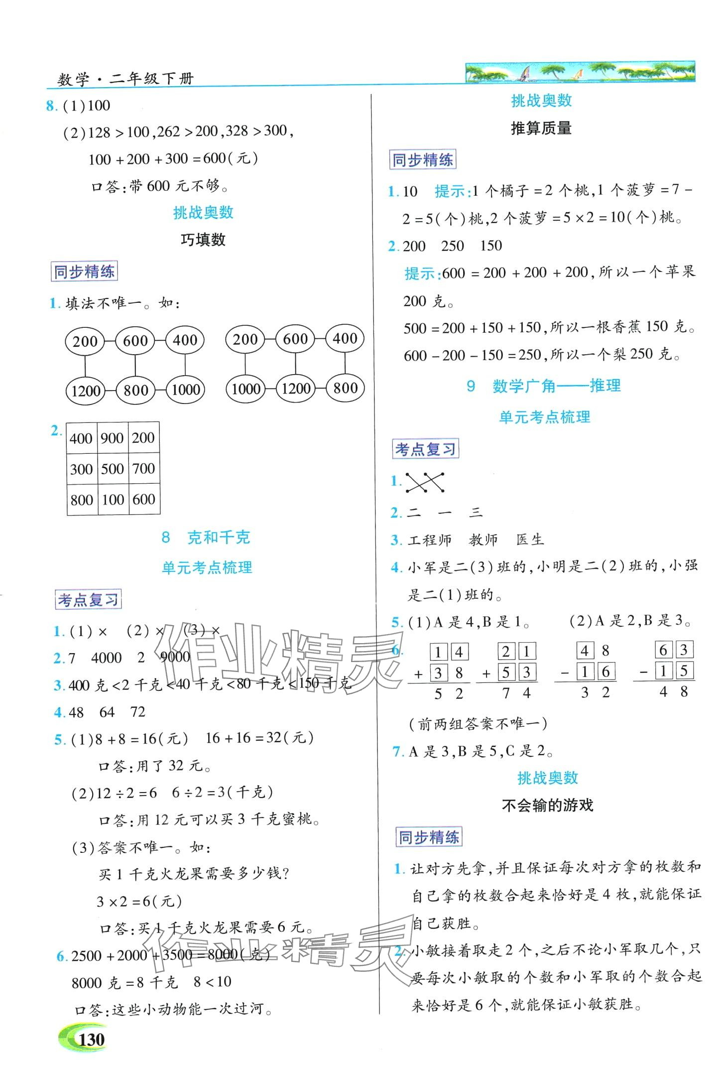 2024年世紀(jì)英才英才教程二年級(jí)數(shù)學(xué)下冊(cè)人教版 第4頁