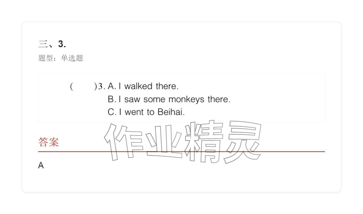 2025年學(xué)業(yè)水平評(píng)價(jià)五年級(jí)英語上冊(cè)外研版&nbsp;參考答案第107頁