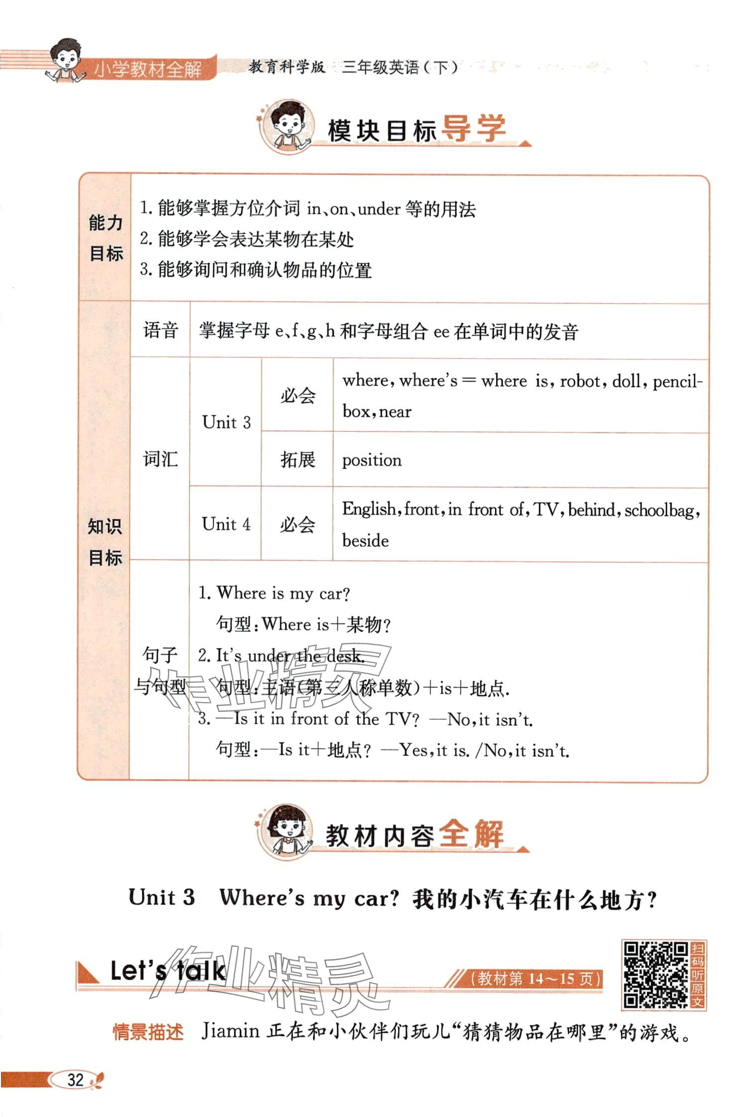 2024年教材課本三年級英語下冊教科版 第32頁