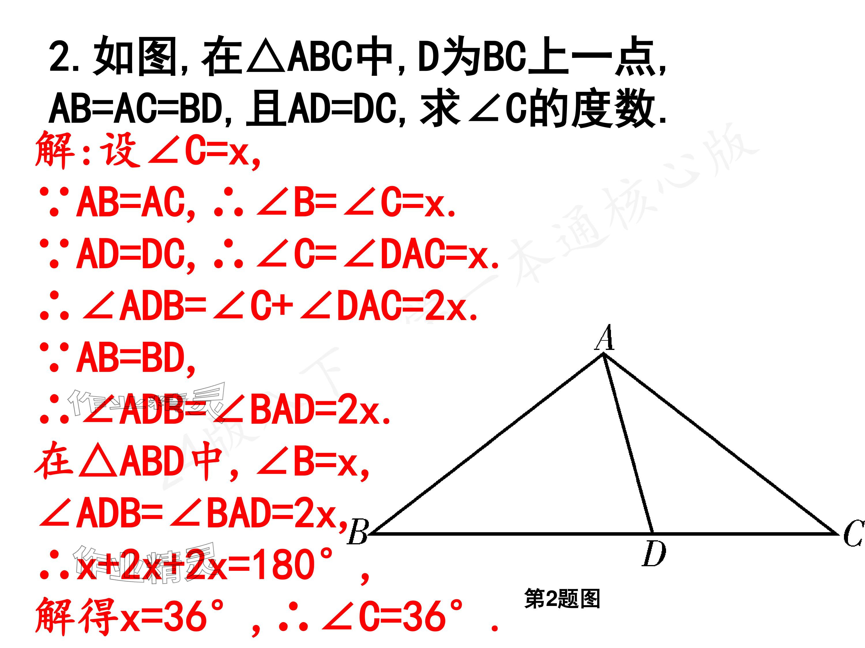 2024年一本通武漢出版社八年級(jí)數(shù)學(xué)下冊(cè)北師大版核心板 參考答案第18頁(yè)