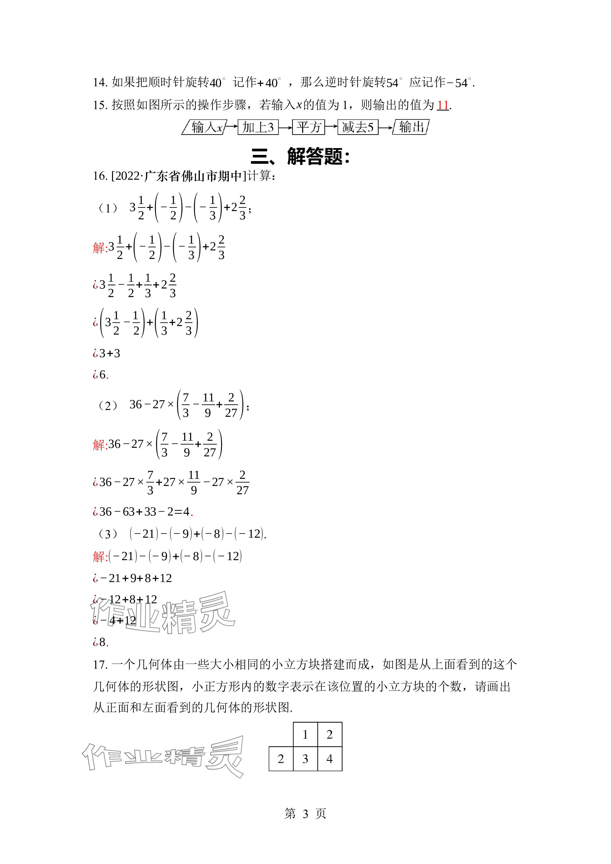 2023年廣東名師講練通七年級(jí)數(shù)學(xué)上冊(cè)北師大版深圳專版 參考答案第9頁(yè)