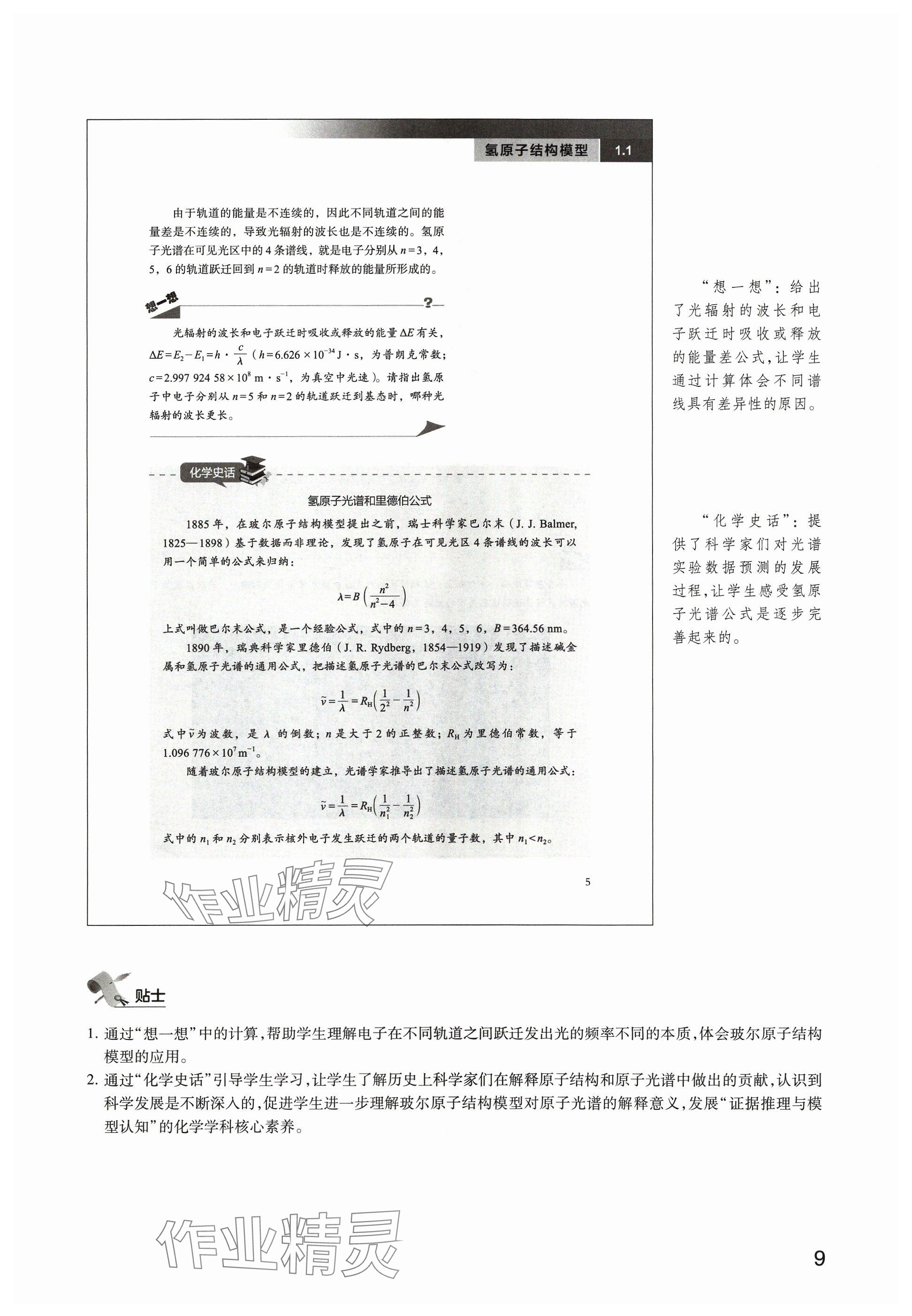 2025年教材课本高中化学选择性必修第二册沪科版&nbsp;参考答案第9页