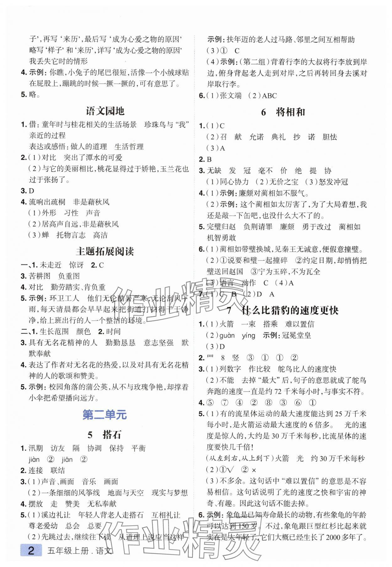 2025年练出好成绩五年级语文上册人教版 第2页