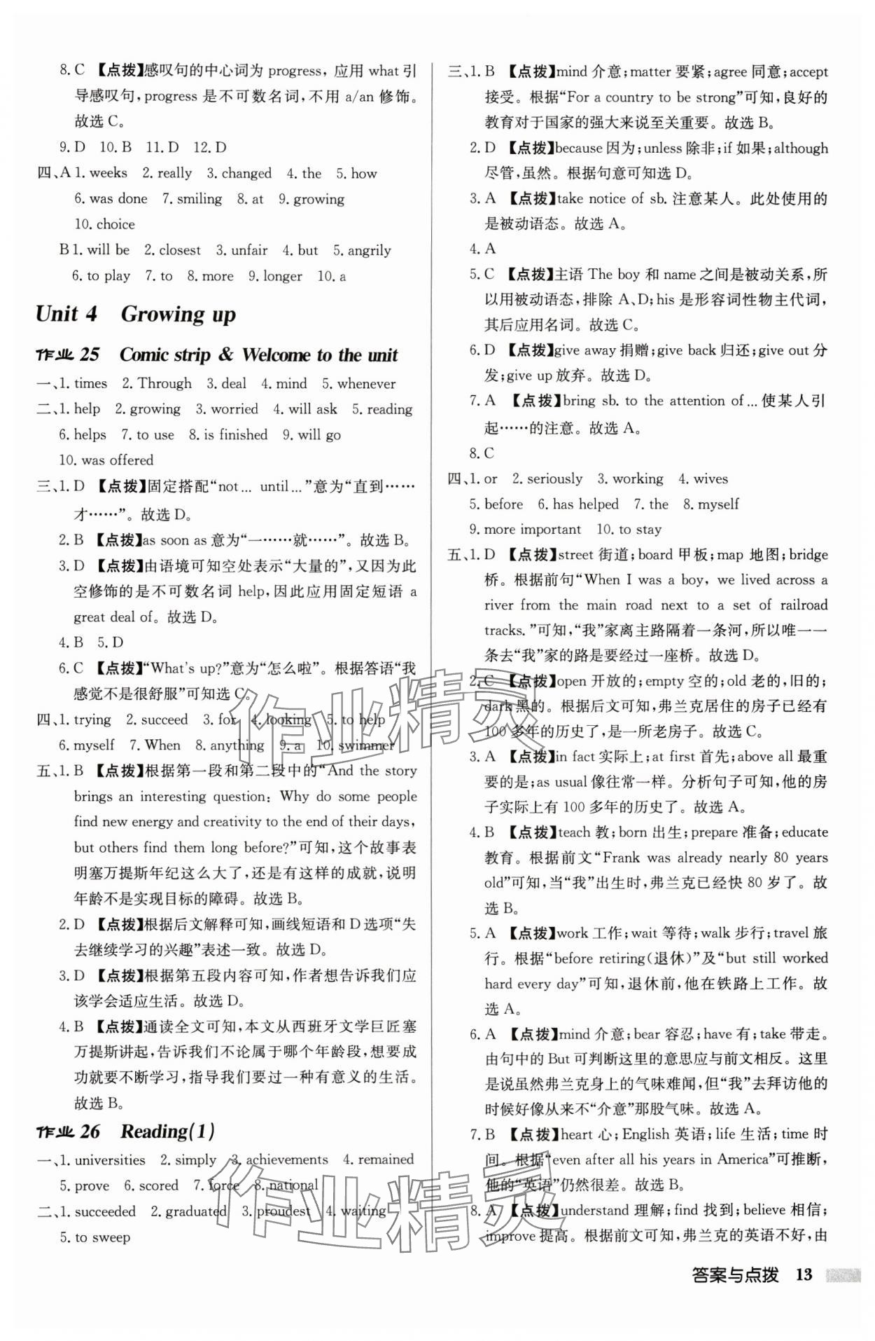2025年啟東中學作業本九年級英語上冊譯林版宿遷適用8月印刷&nbsp;第13頁