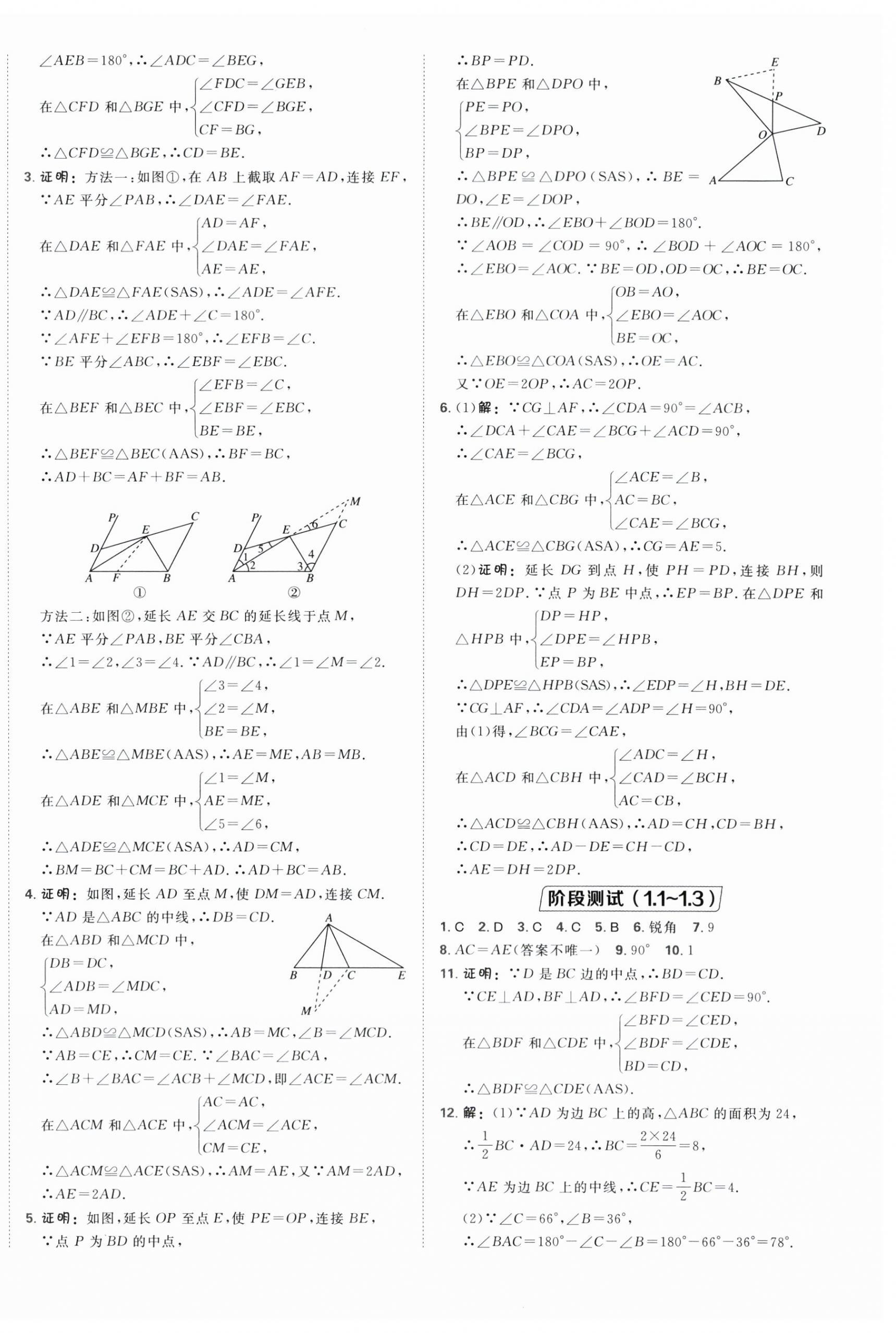 2025年点拨训练八年级数学上册苏科版江苏专版 第6页