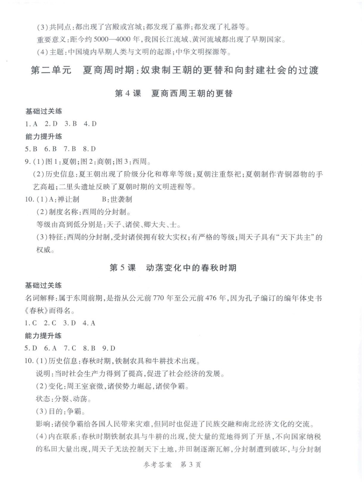 2025年新教材新评估七年级历史上册人教版&nbsp;第3页