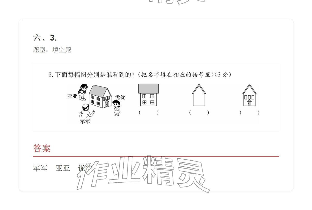 2025年学业水平评价三年级数学上册人教版&nbsp;参考答案第22页