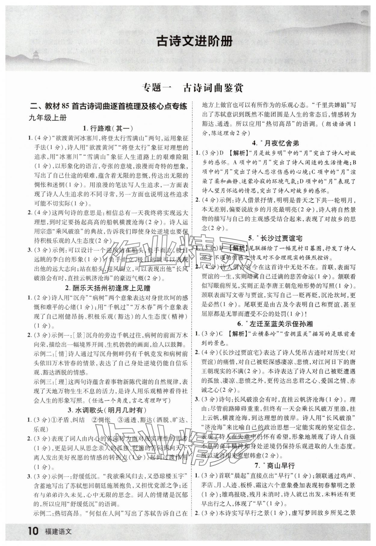 2025年眾相原創賦能中考語文中考福建專版 第10頁