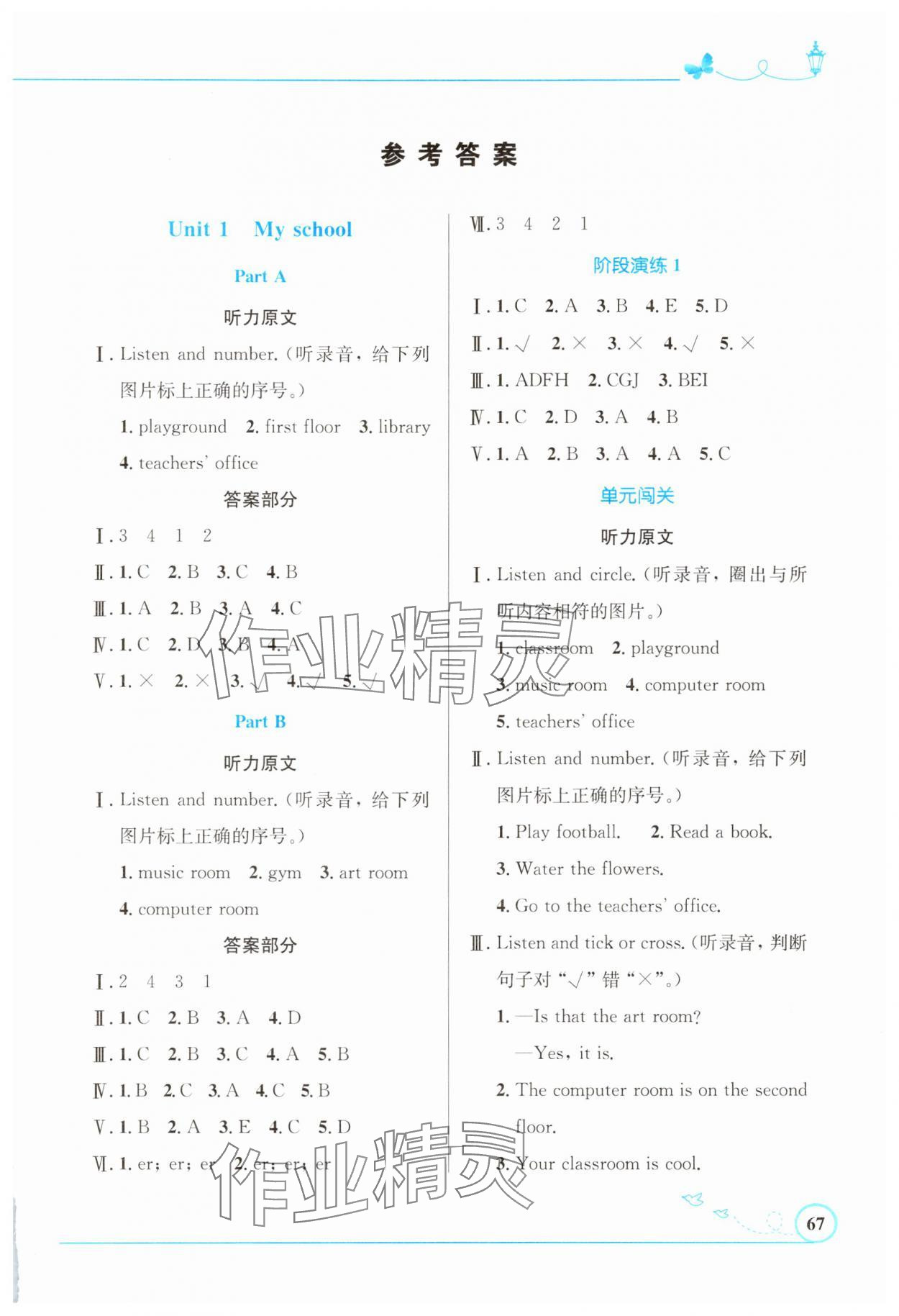 2025年同步測控優(yōu)化設(shè)計(jì)四年級(jí)英語下冊(cè)人教版精編版 第1頁