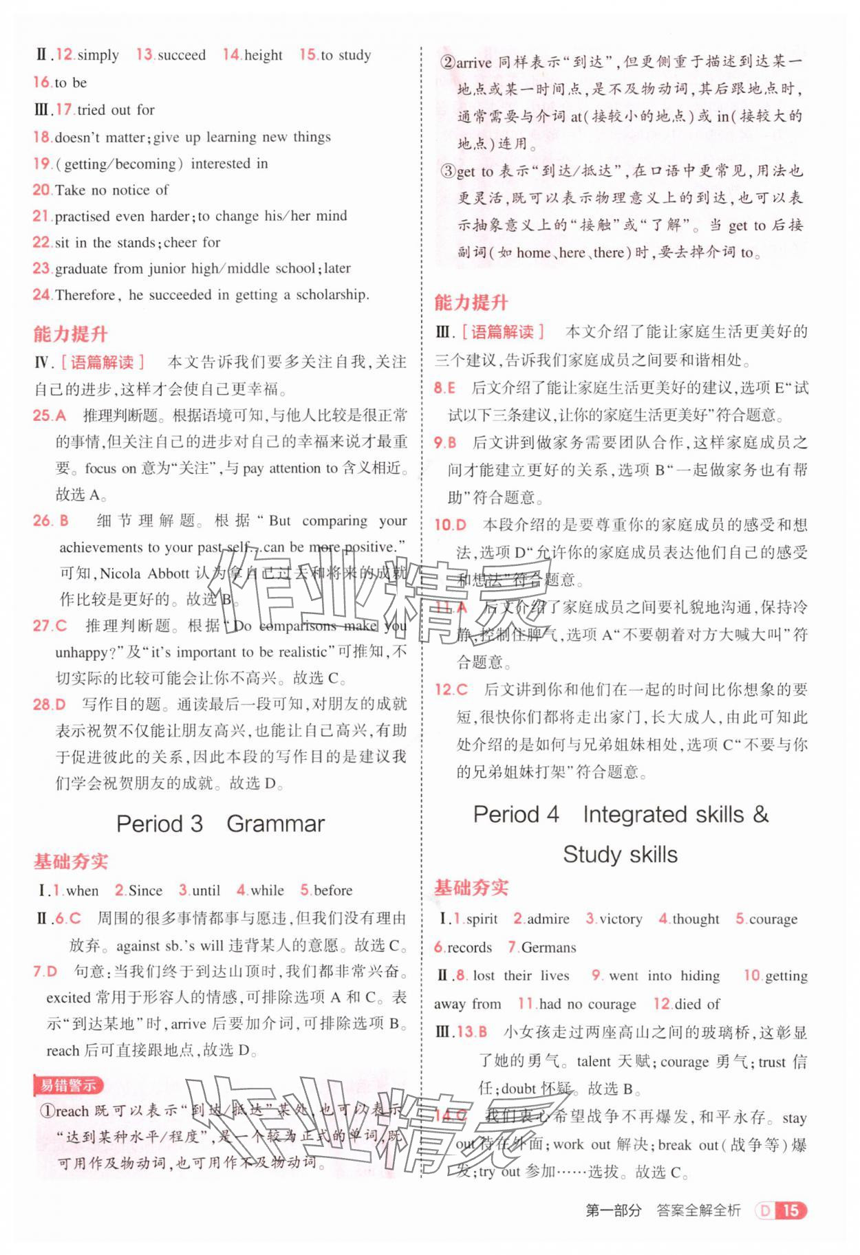 2025年5年中考3年模擬九年級英語全一冊譯林版 第15頁
