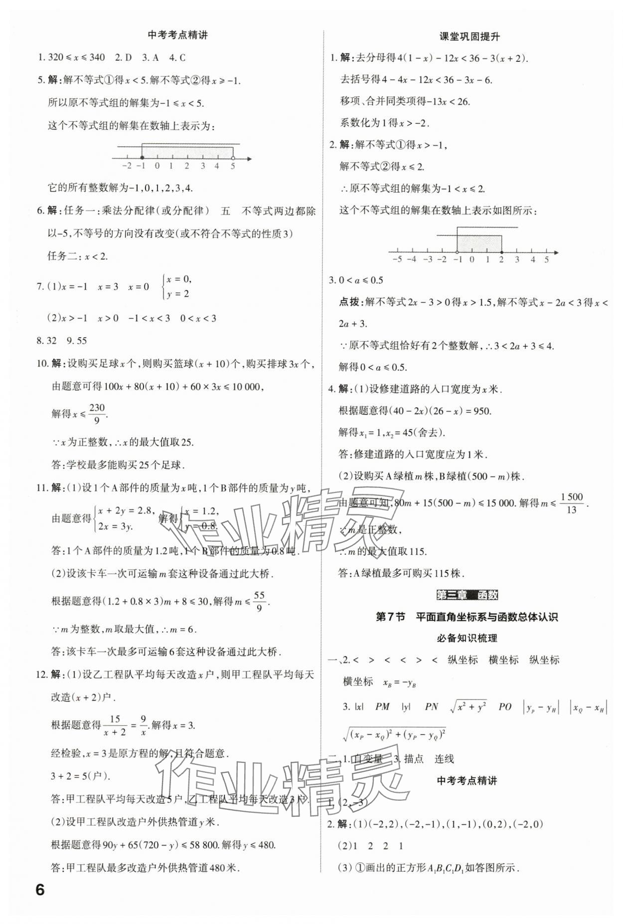 2024年滾動遷移中考總復(fù)習(xí)數(shù)學(xué)山西專版 第6頁