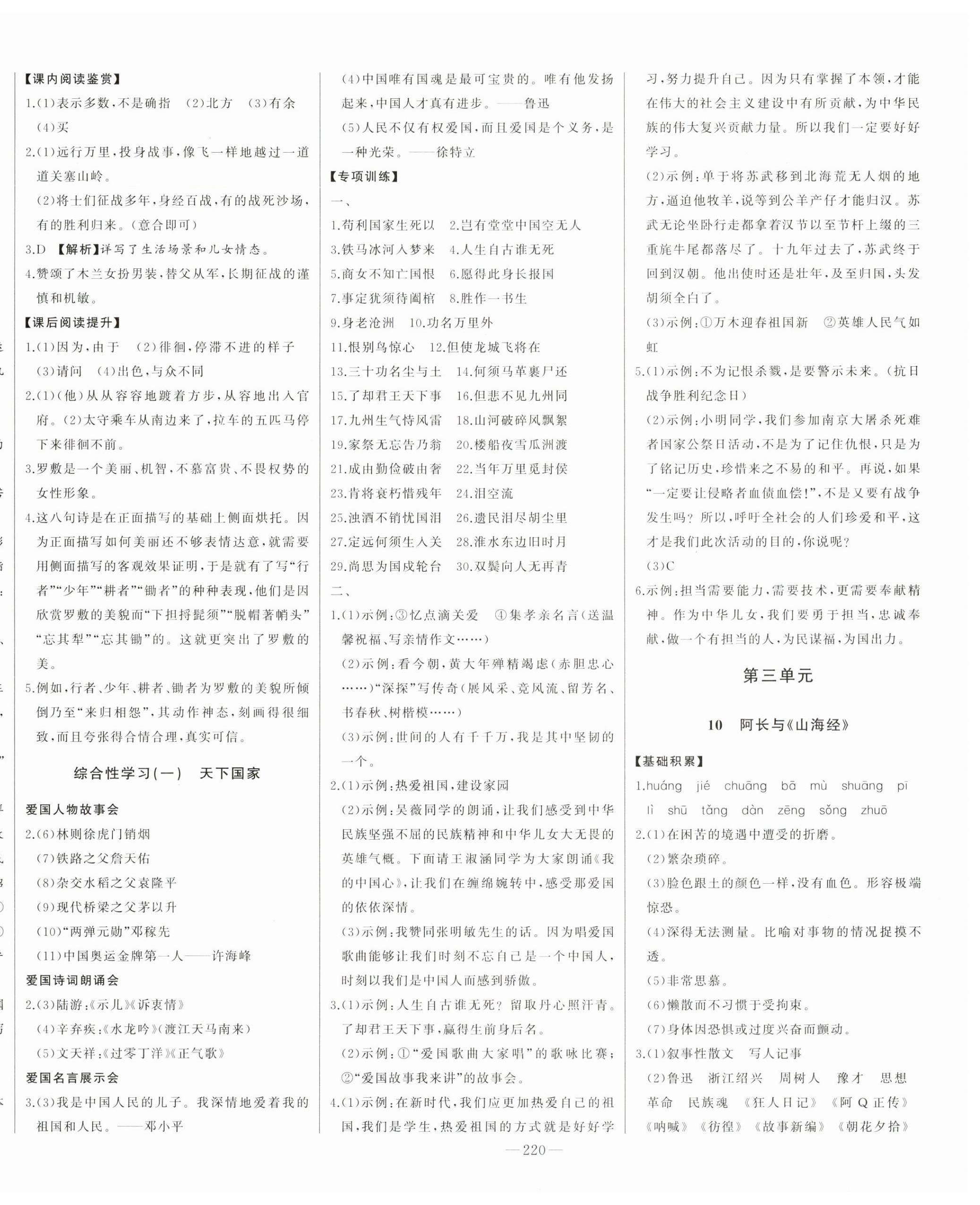 2024年初中新课标名师学案智慧大课堂七年级语文下册人教版 第8页