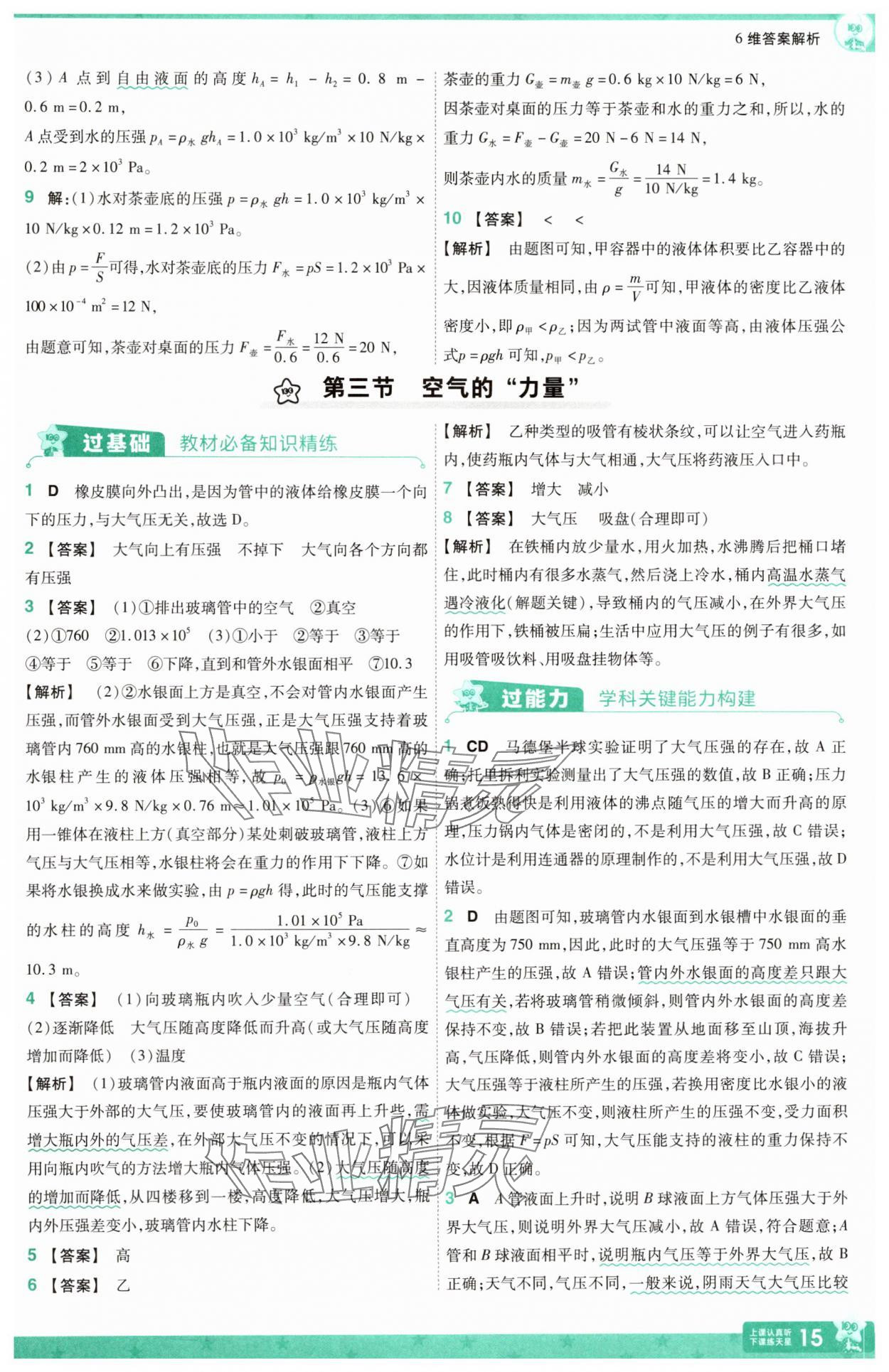 2025年一遍過八年級物理下冊滬科版 第15頁