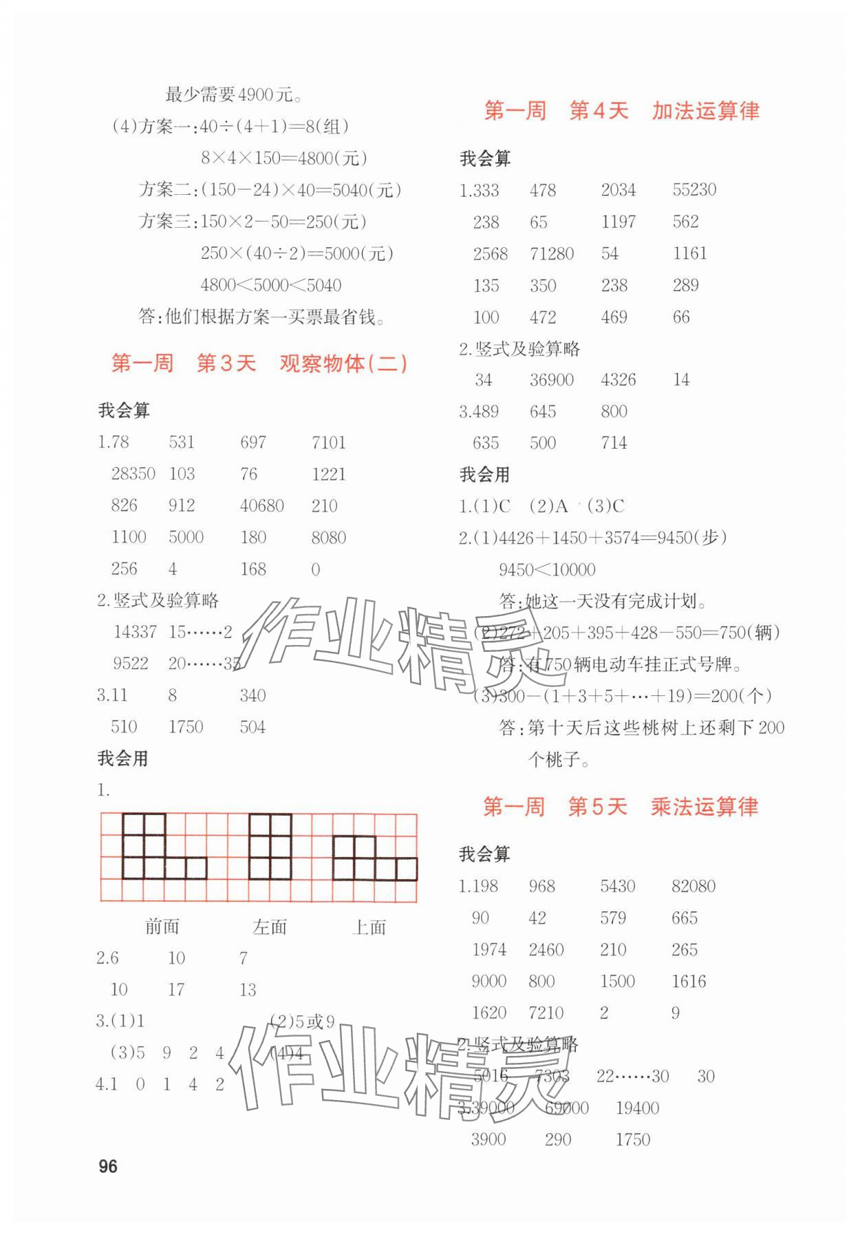 2024年知行合暑假衔接计算天天练四升五数学 参考答案第2页