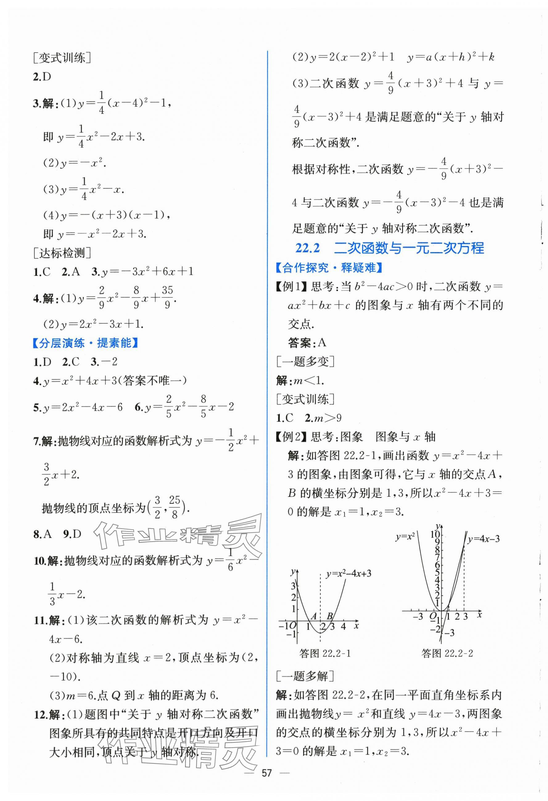 2025年同步导学案课时练九年级数学全一册人教版河南专版 第13页
