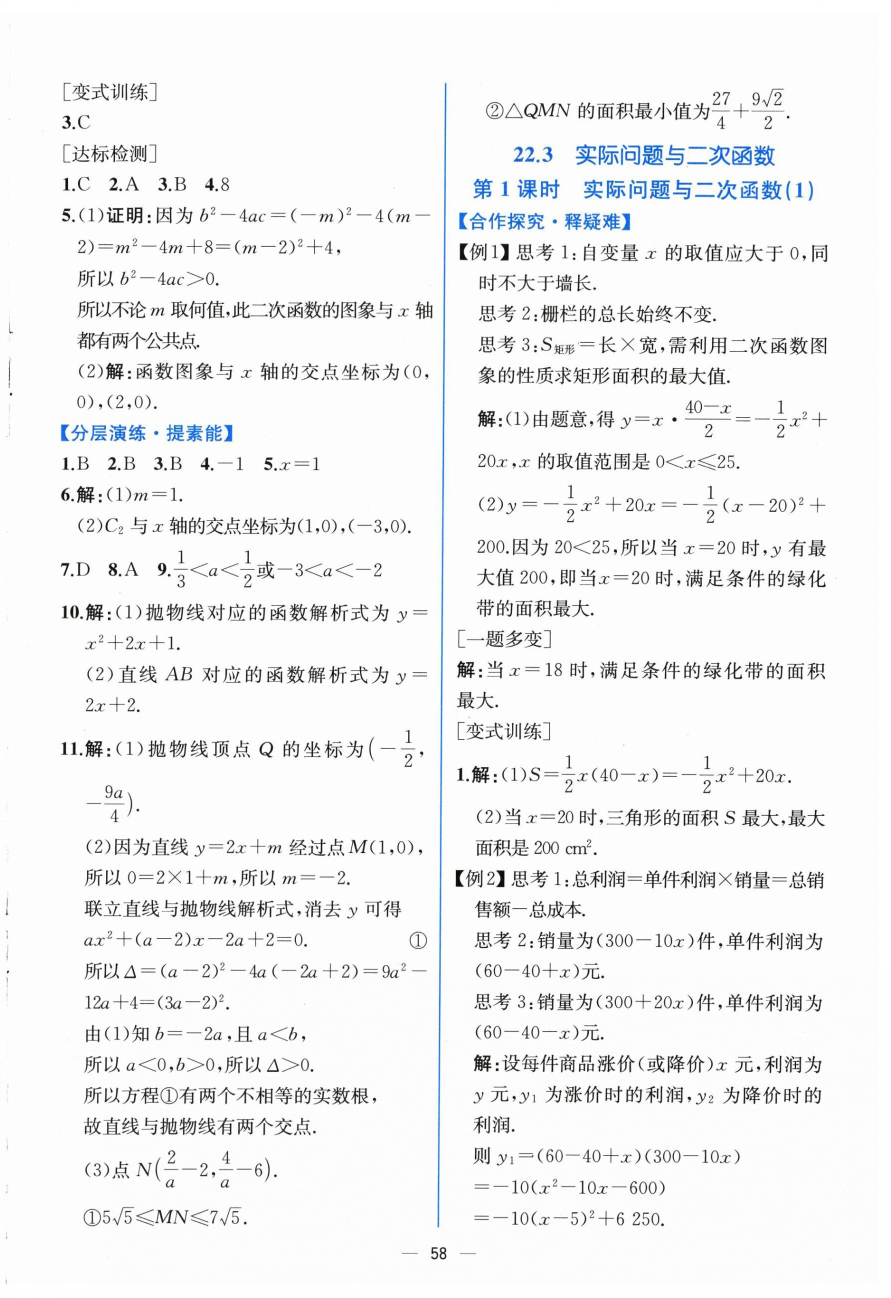 2025年同步导学案课时练九年级数学全一册人教版河南专版 第14页