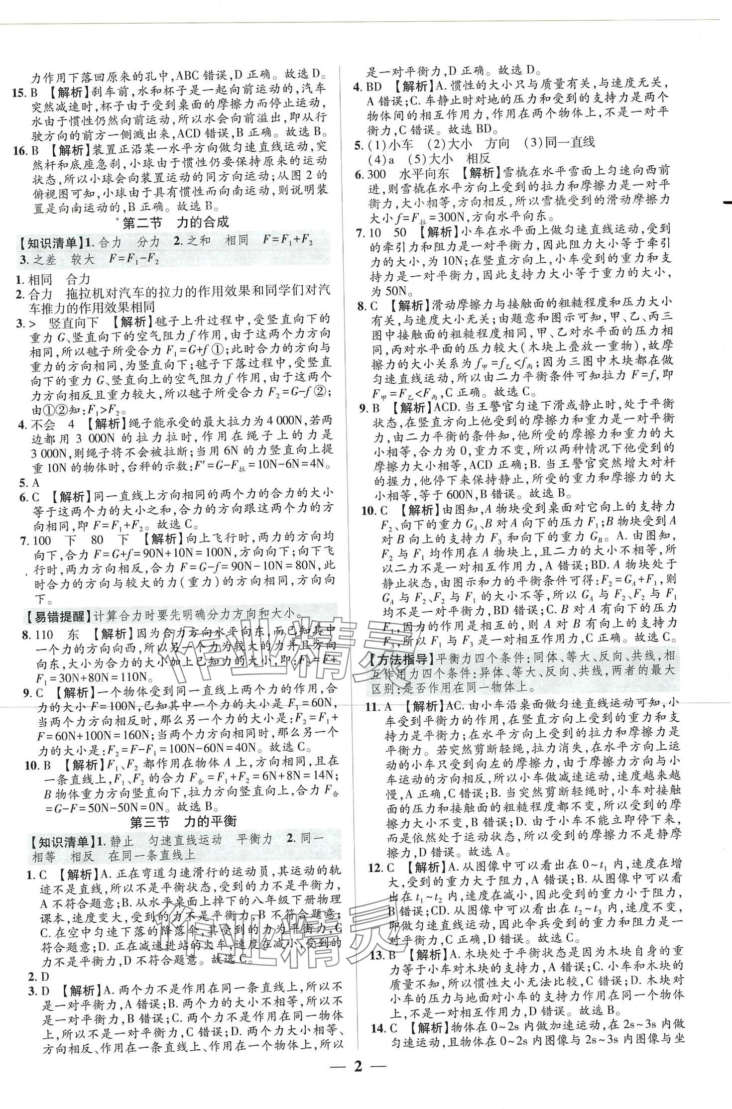 2024年追夢之旅大先生八年級物理下冊滬科版河南專版 第2頁