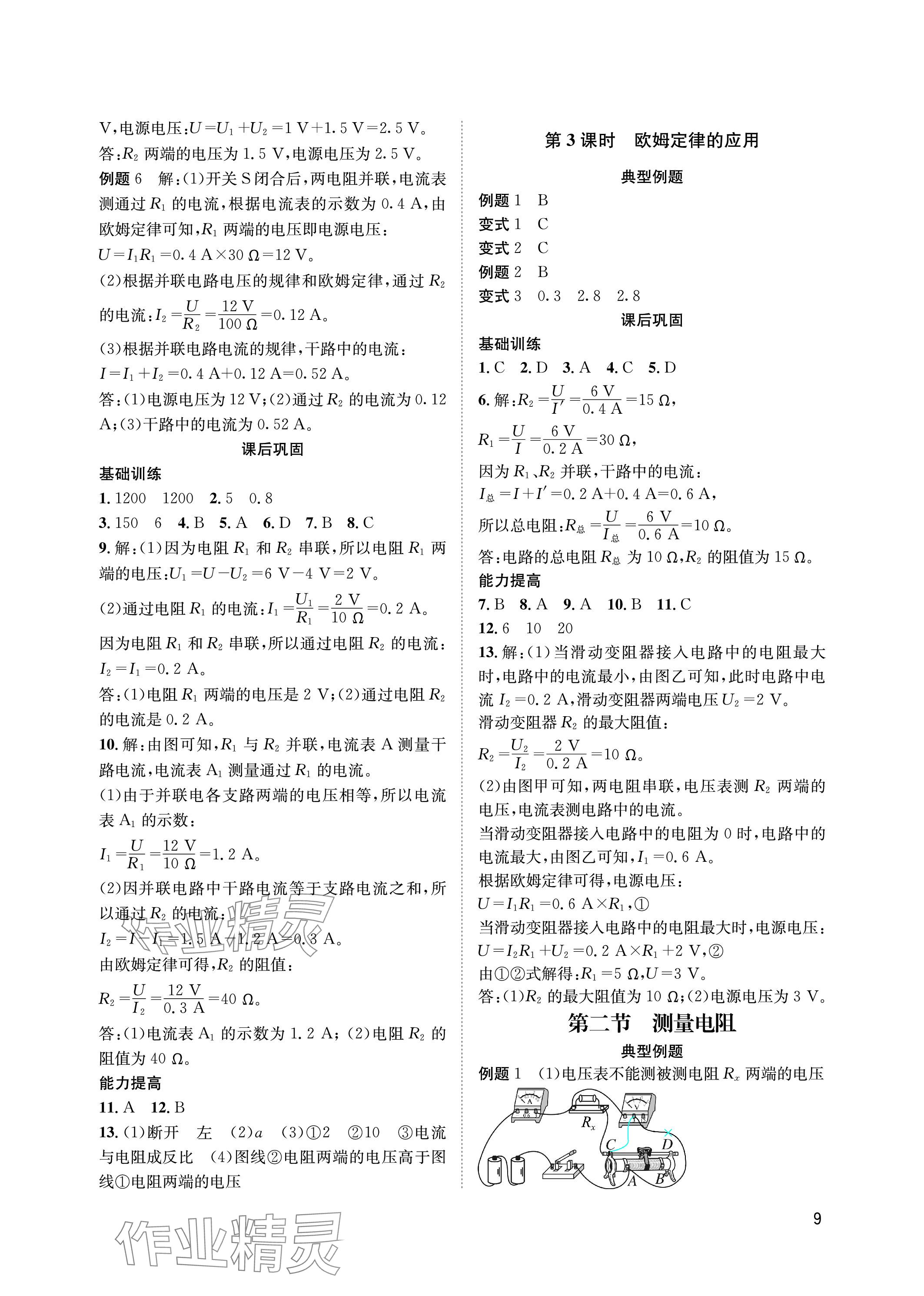 2023年第一學堂九年級物理全一冊教科版 參考答案第9頁