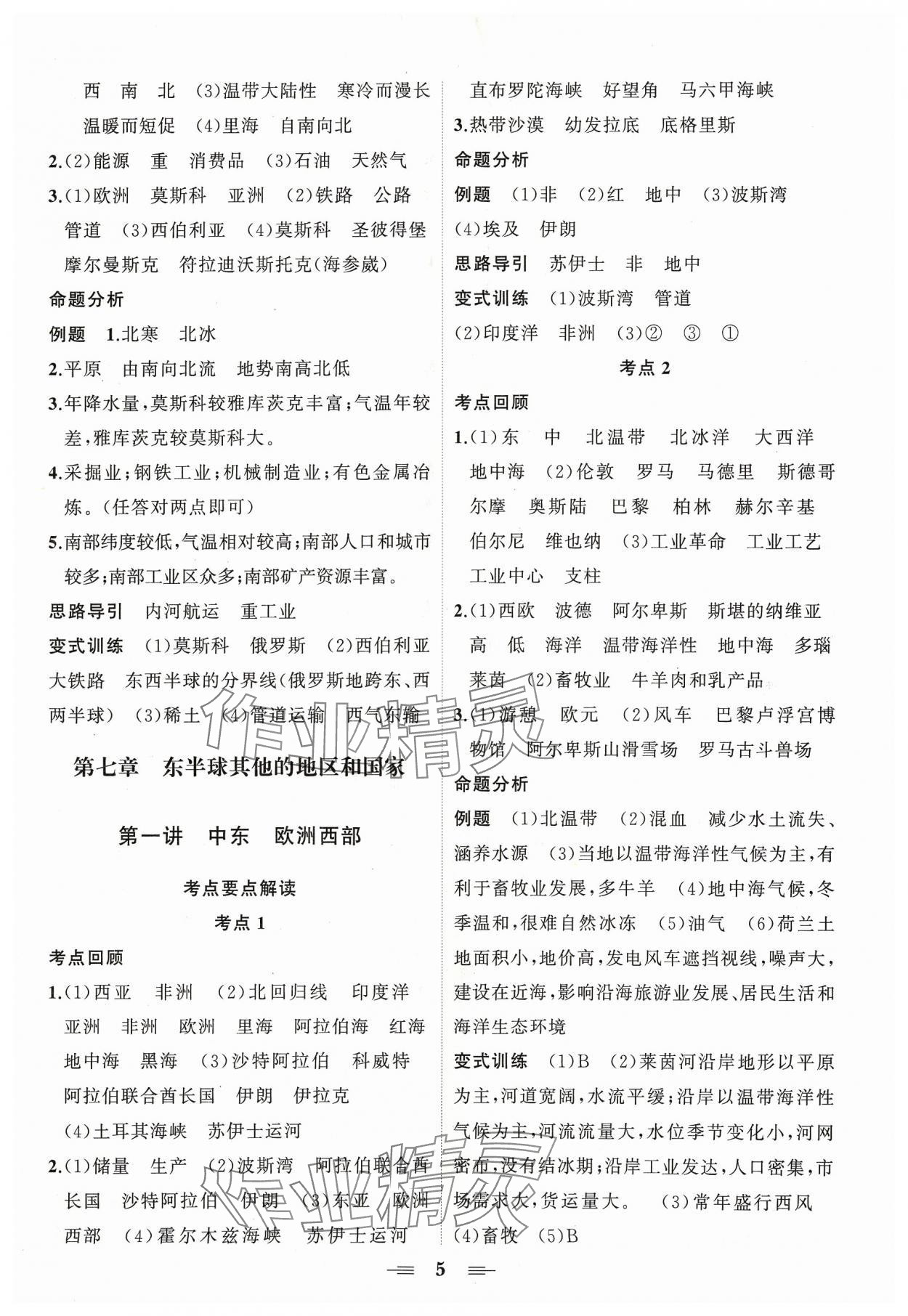 2024年初中中考山東教育出版社地理 第5頁