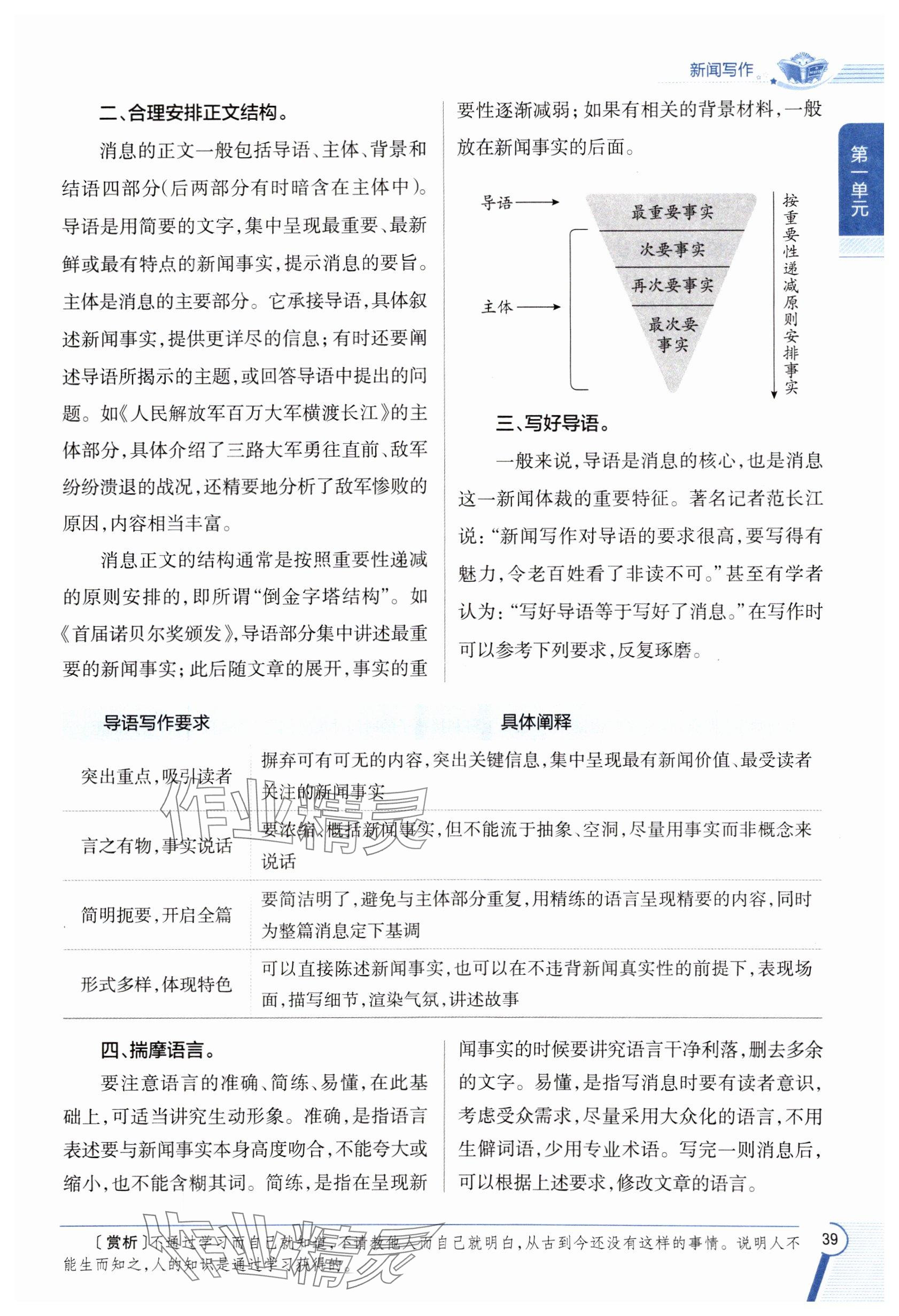 2024年教材課本八年級語文上冊人教版五四制 參考答案第38頁