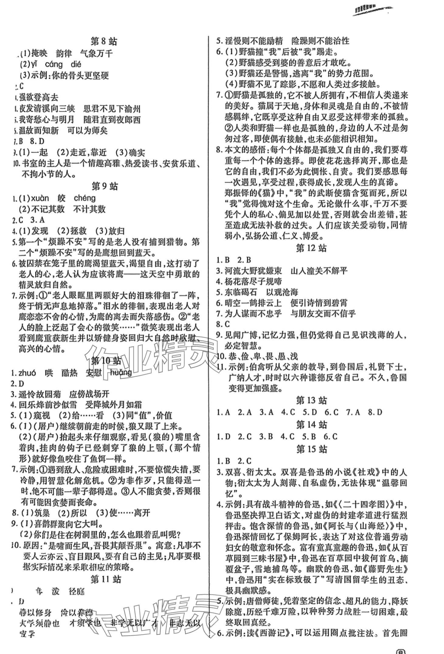 2024年寒假作业二十一世纪出版社七年级综合 第2页