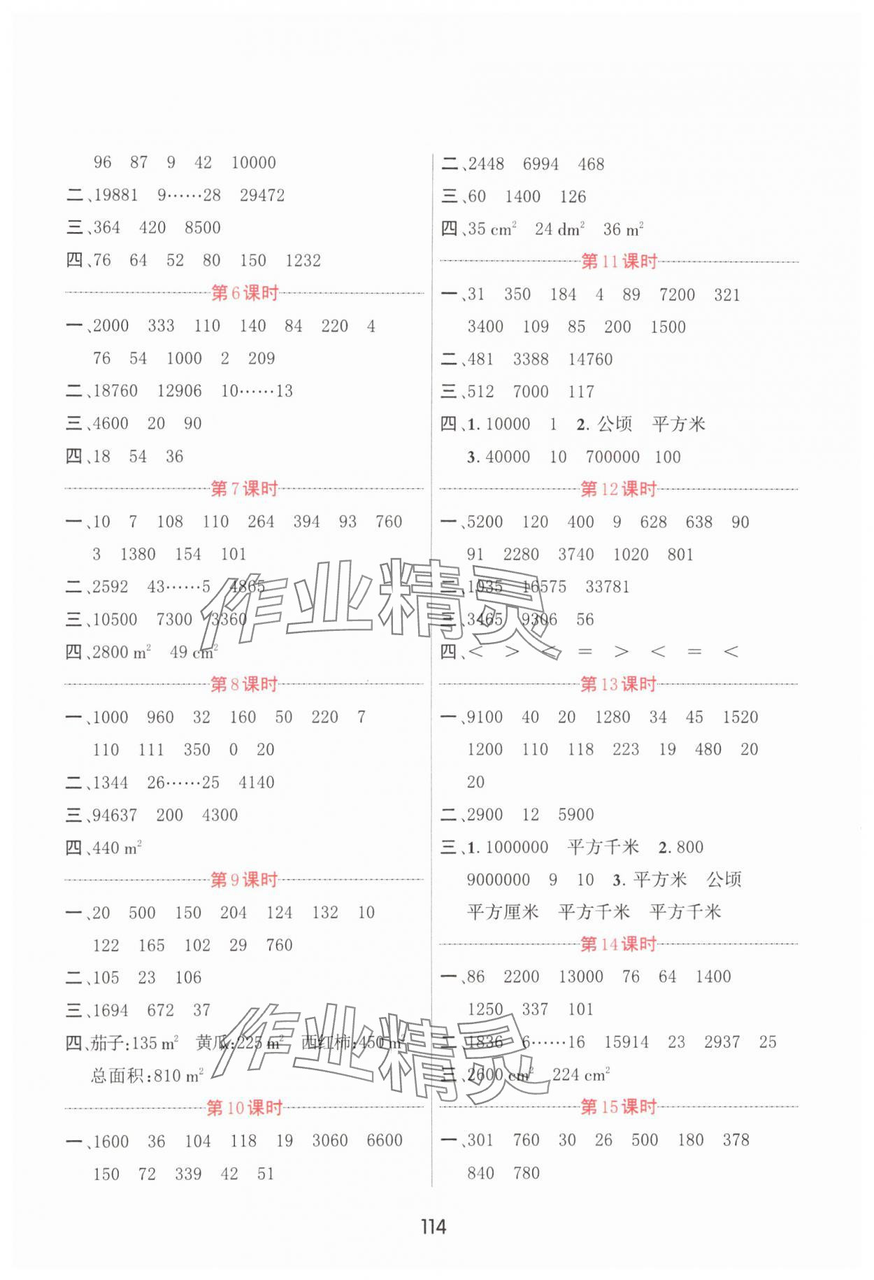 2023年芝麻助优口算速算巧妙算五年级数学上册苏教版 第2页